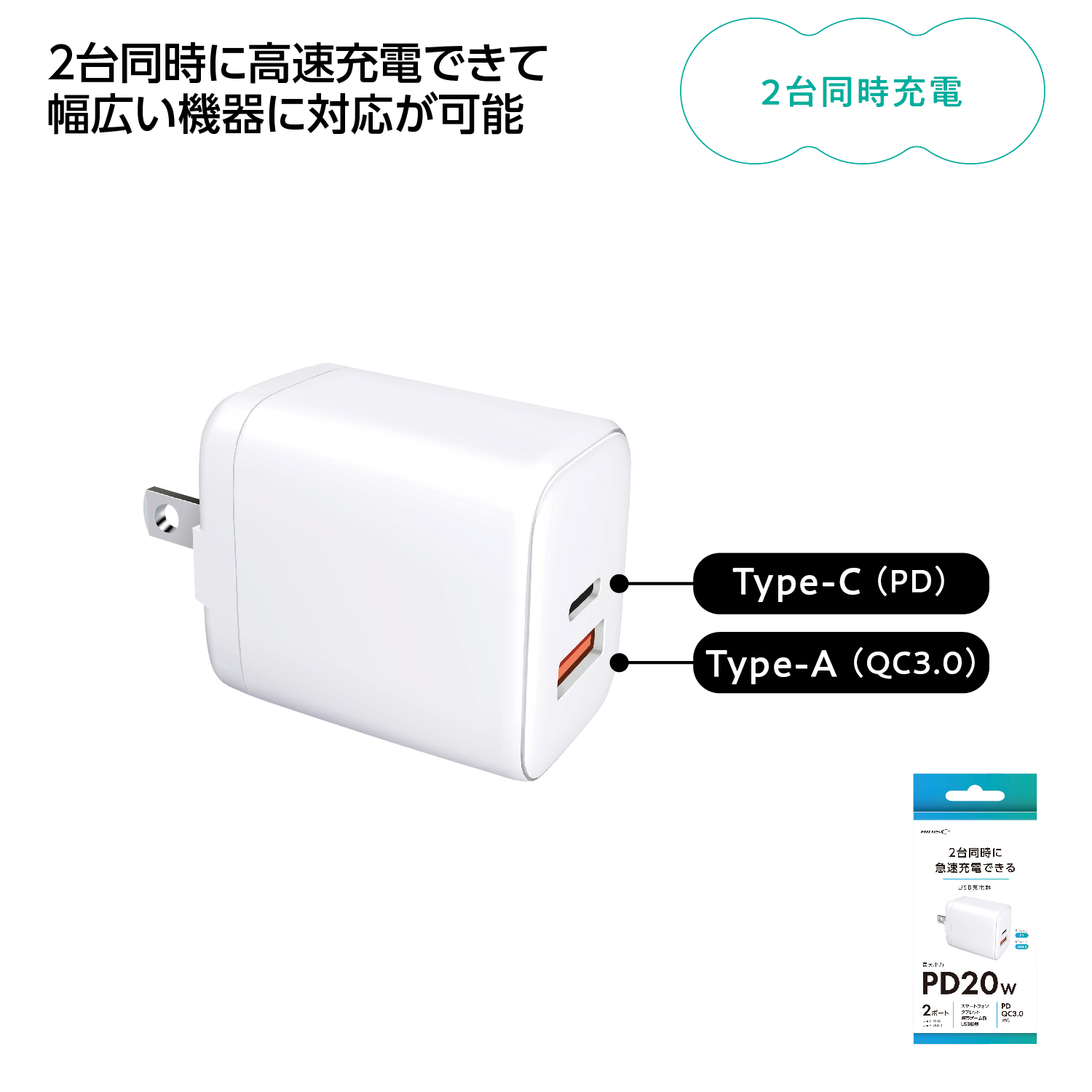 2台同時に急速充電できる充電器イメージ