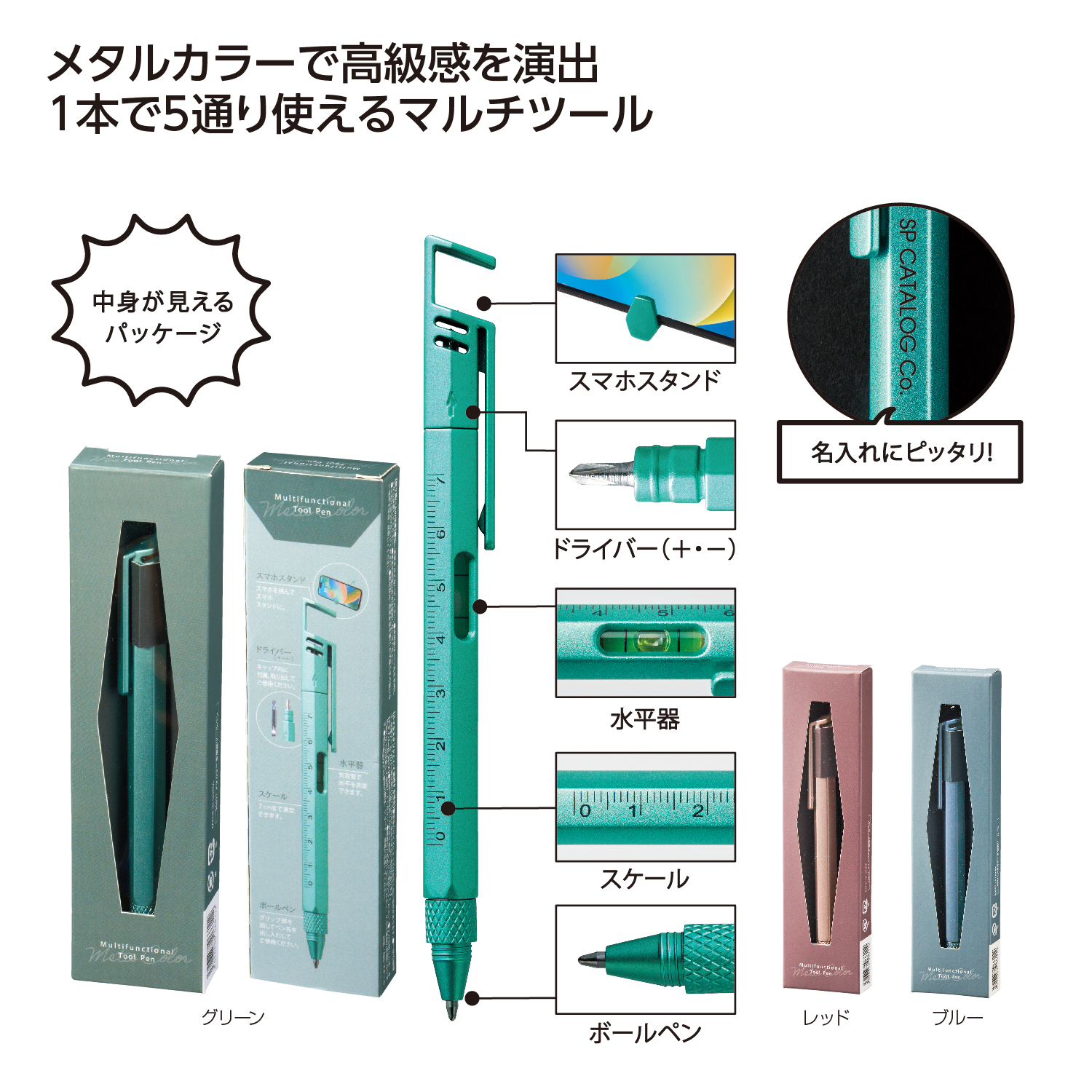 メタカラー多機能ツールペンイメージ