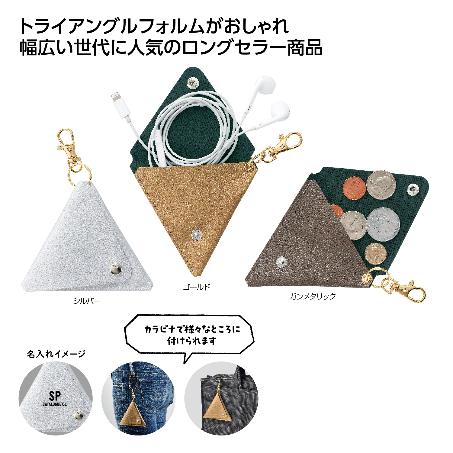 メタリア　キーホルダーポーチイメージ