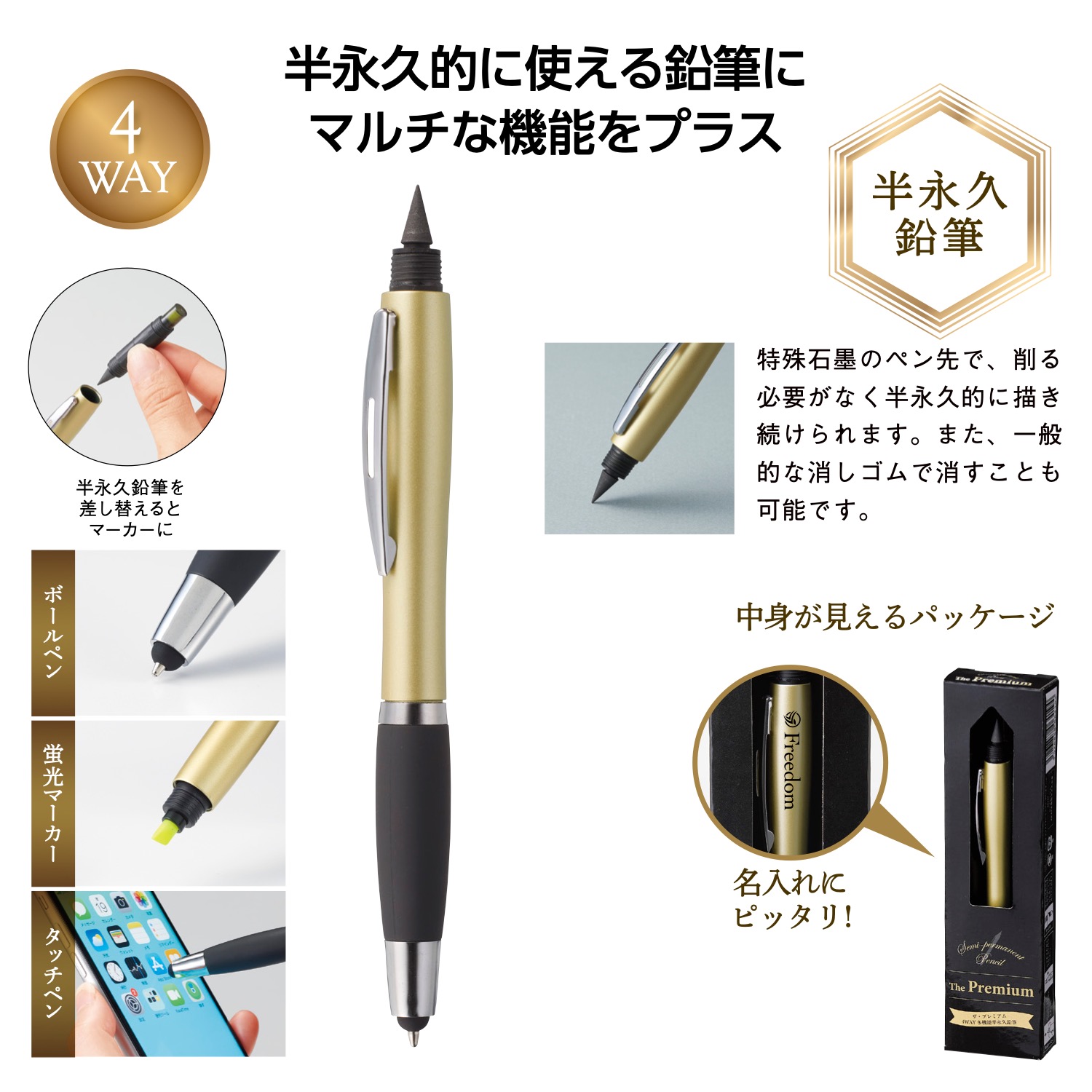 ザ・プレミアム 4WAY多機能半永久鉛筆イメージ