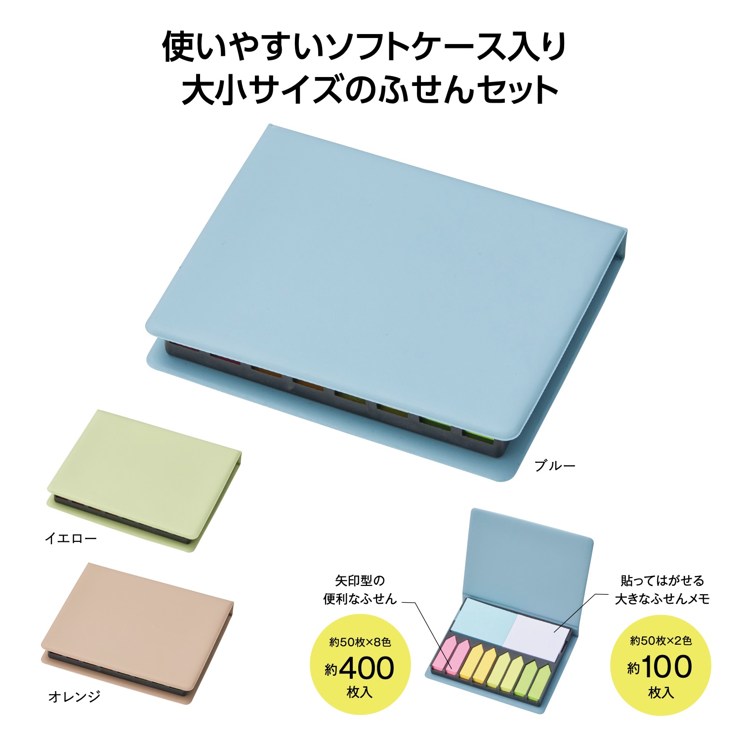 たっぷり使える！卓上ふせんセットイメージ