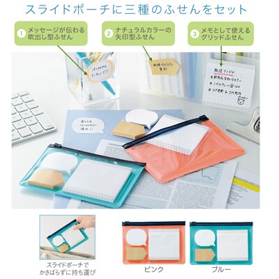 ポーチふせんセットイメージ