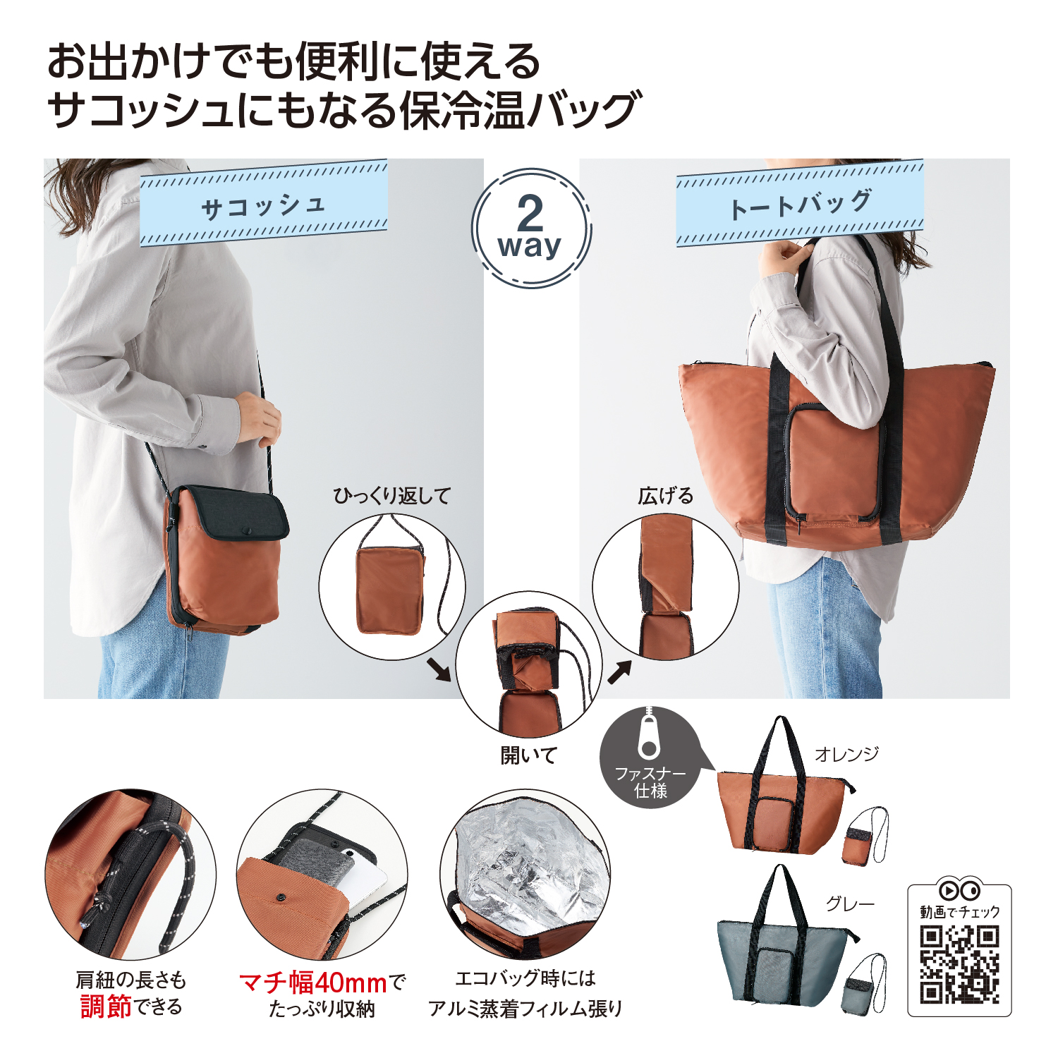 2通りに使える 変身保冷温バッグイメージ
