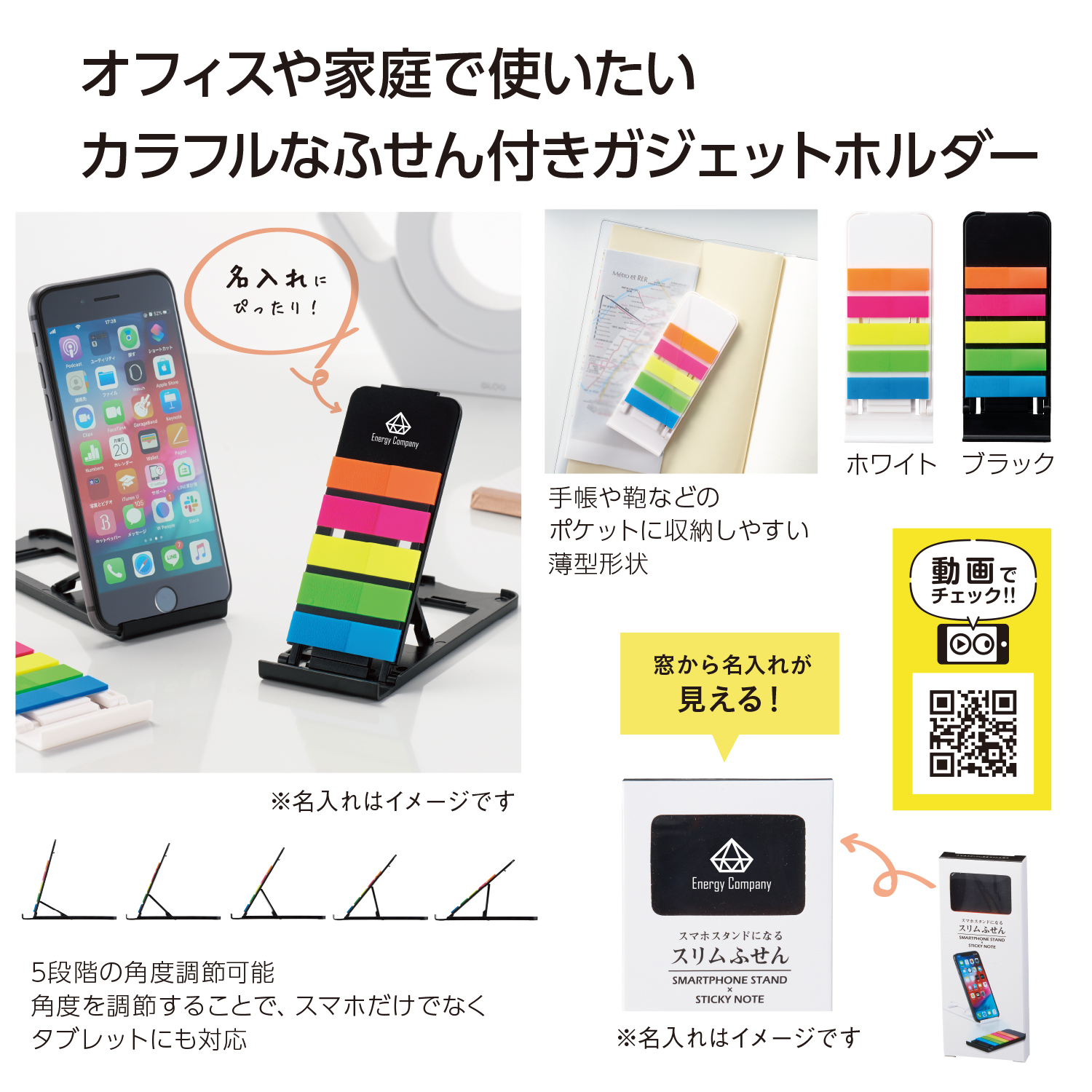 スマホスタンドになるスリムふせんイメージ