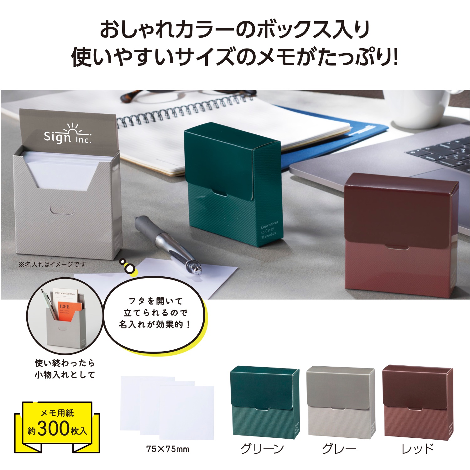 ボックス入りメモ用紙イメージ