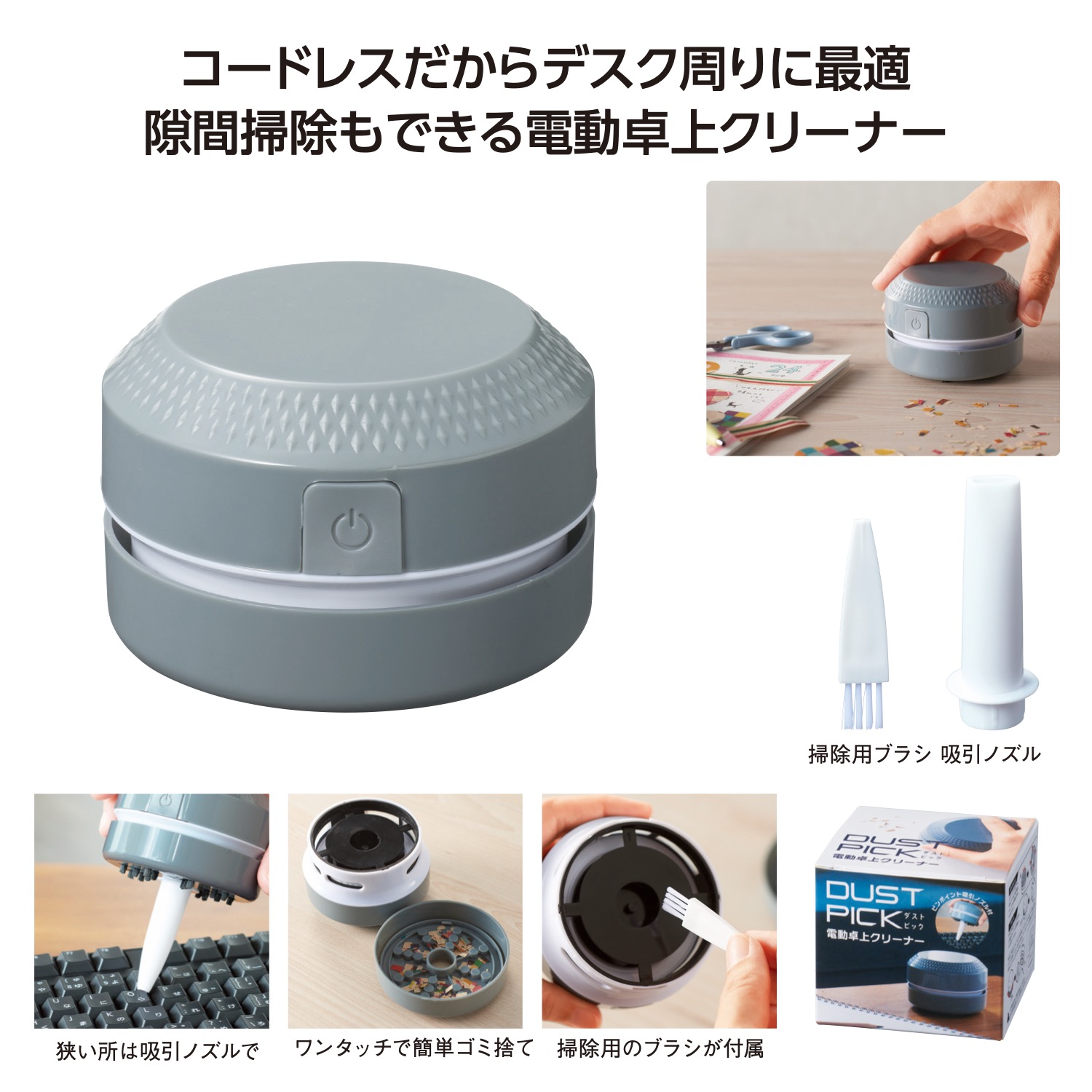 ダストピック 電動卓上クリーナーイメージ