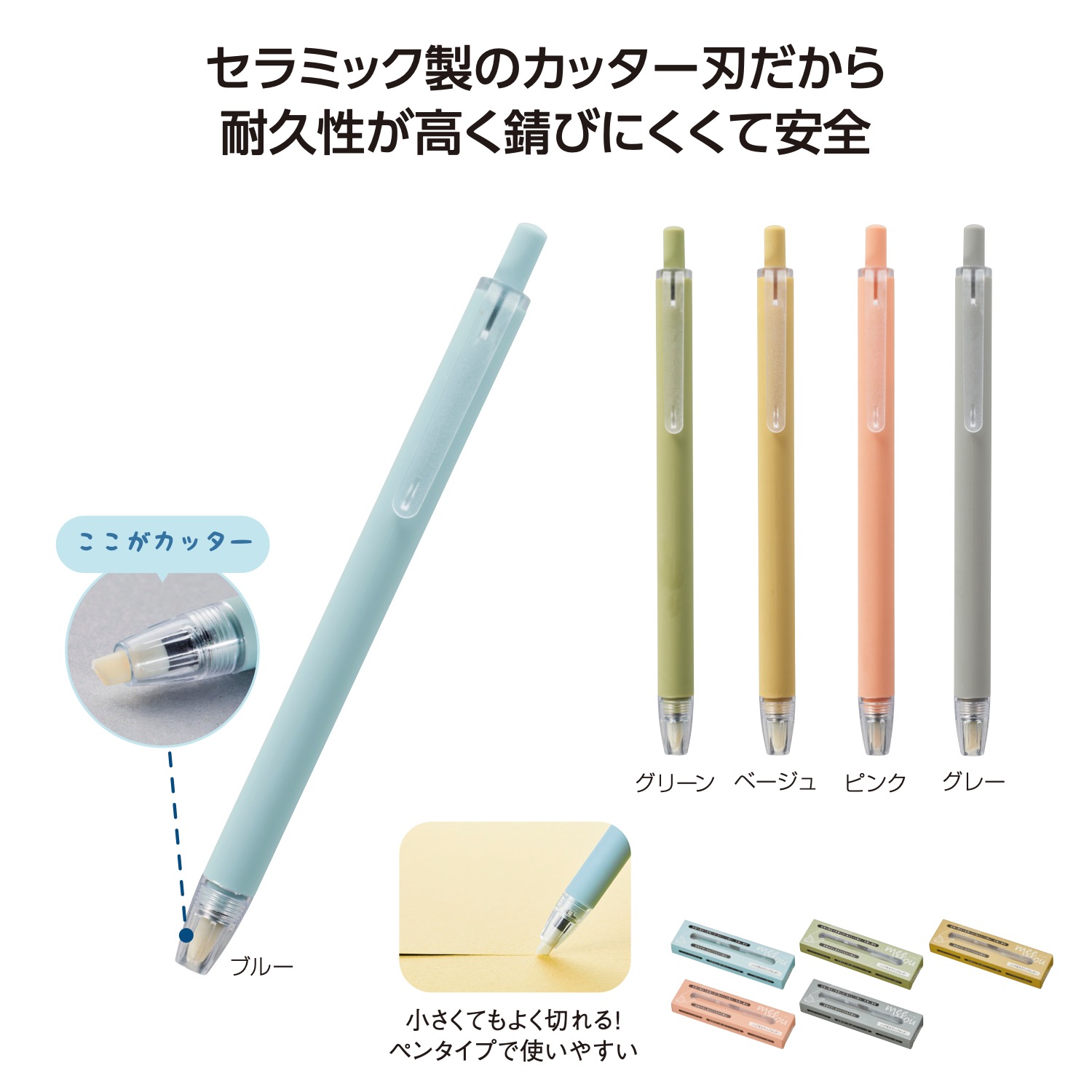 ミームー ノック式セラミックカッターイメージ