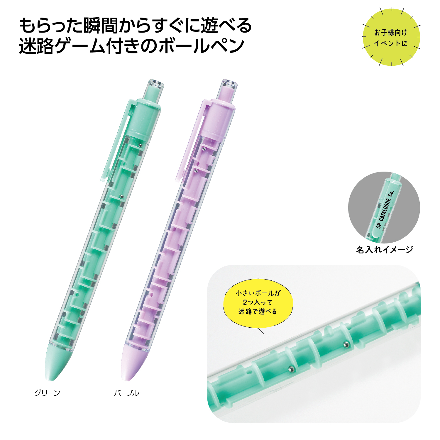 迷路で遊べるボールペンイメージ