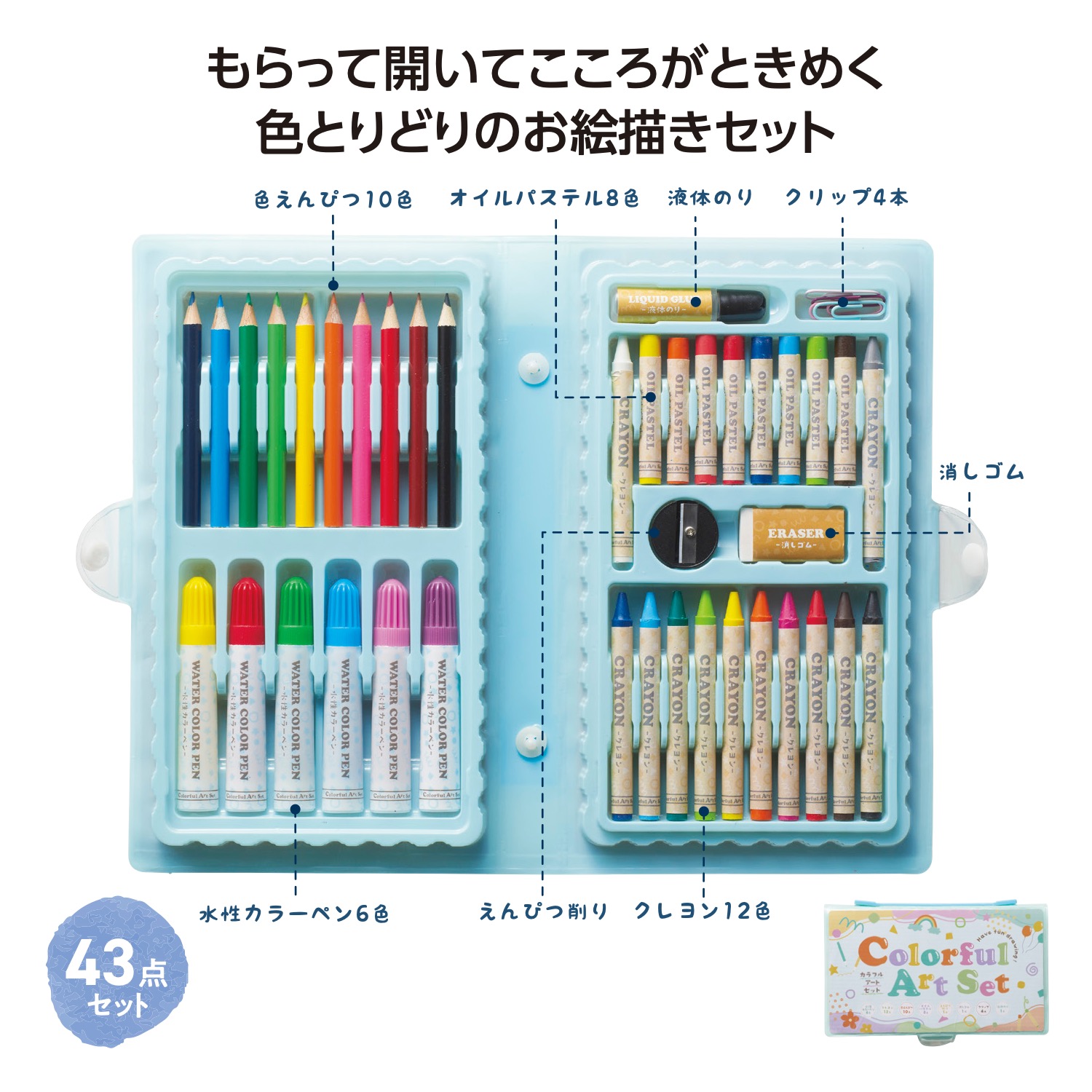 カラフルアートセットイメージ
