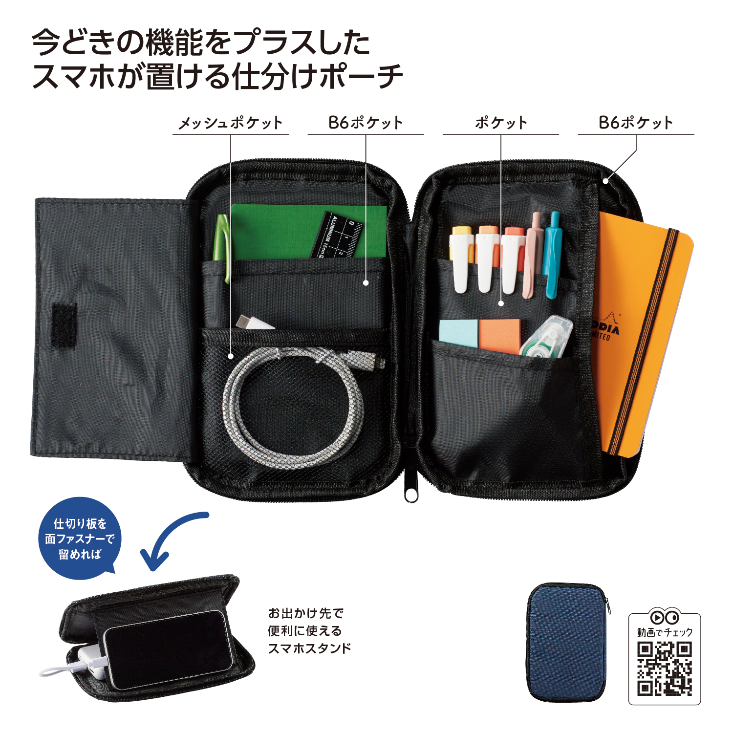 スマホが置ける まとめるポーチイメージ
