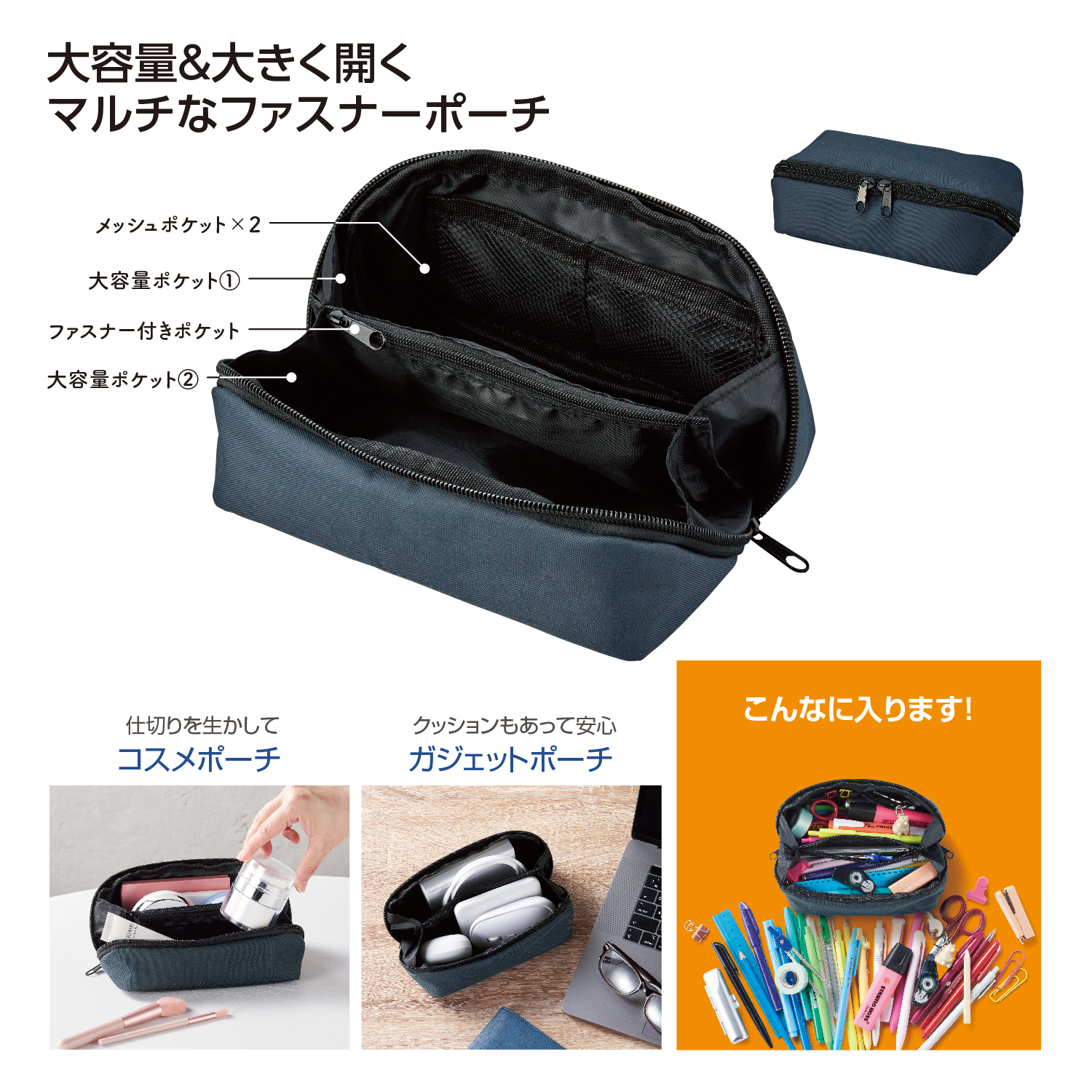 パッ!と広がるたっぷりポーチイメージ