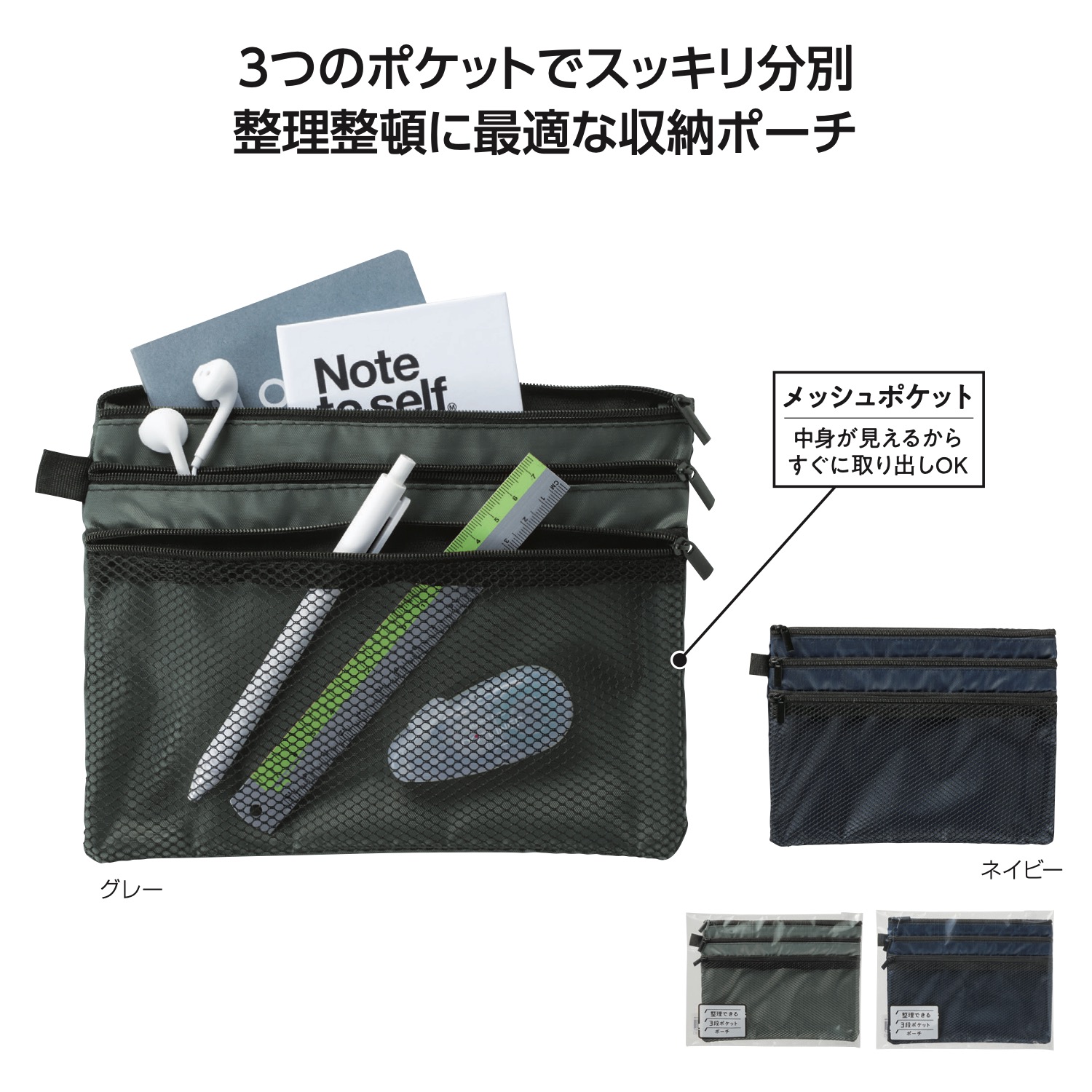整理できる3段ポケットポーチイメージ