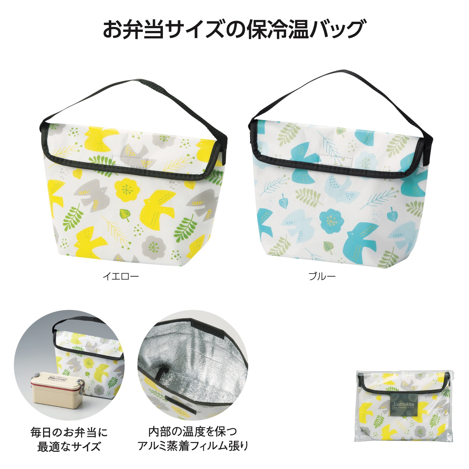 ルモッカ 保冷温ランチバッグイメージ