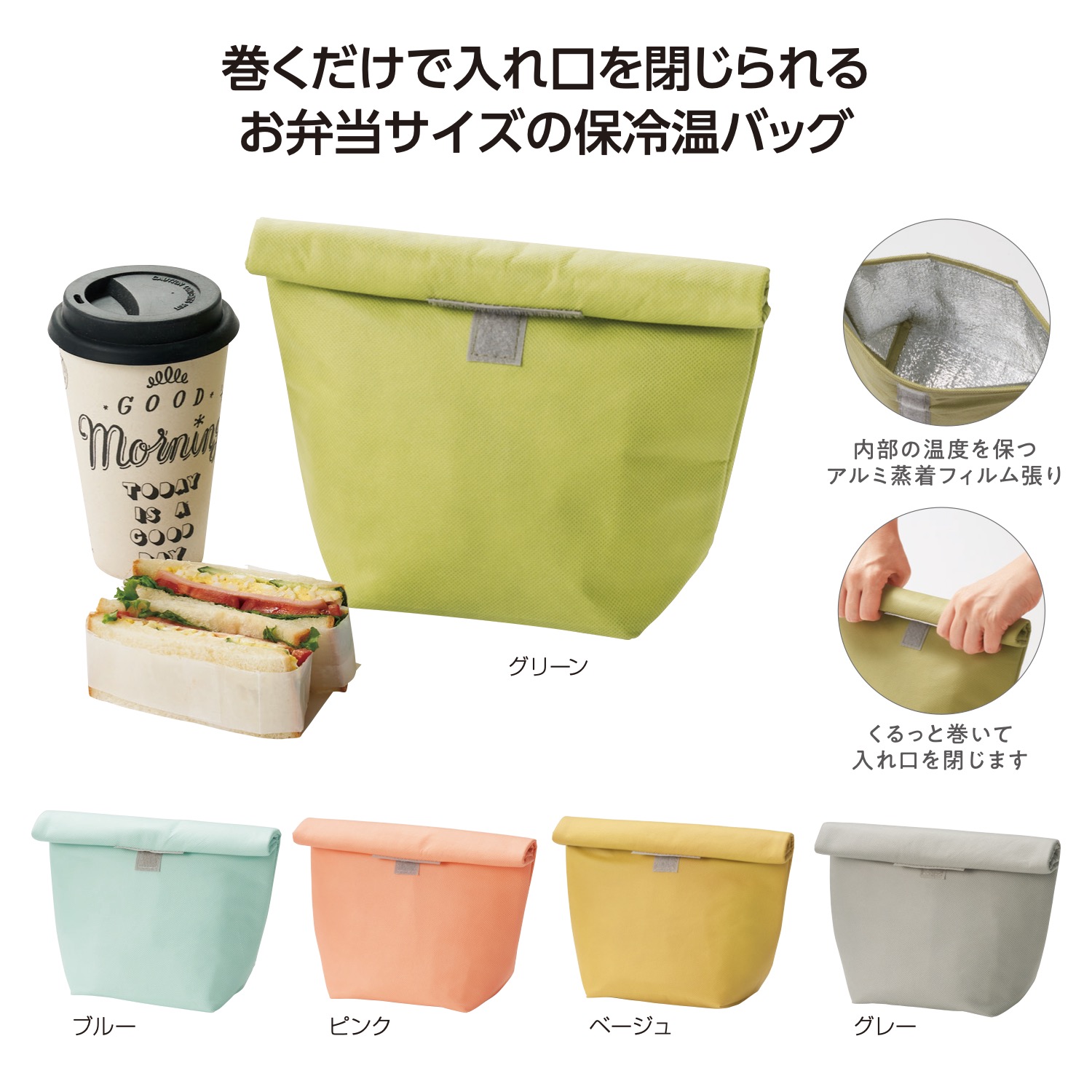 ミームー くる巻き保冷温バッグイメージ