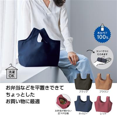 エコモ・フワリエ 再生PET マチ広バッグイメージ