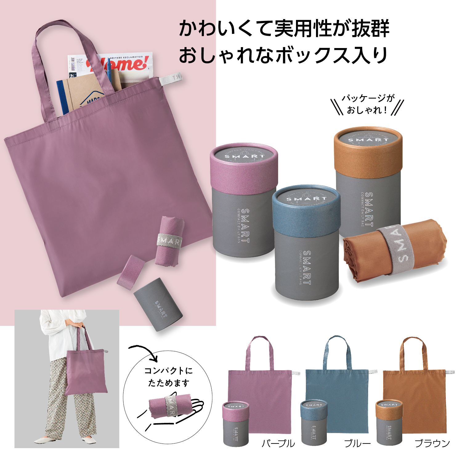 SMART コンパクトデイリーバッグイメージ