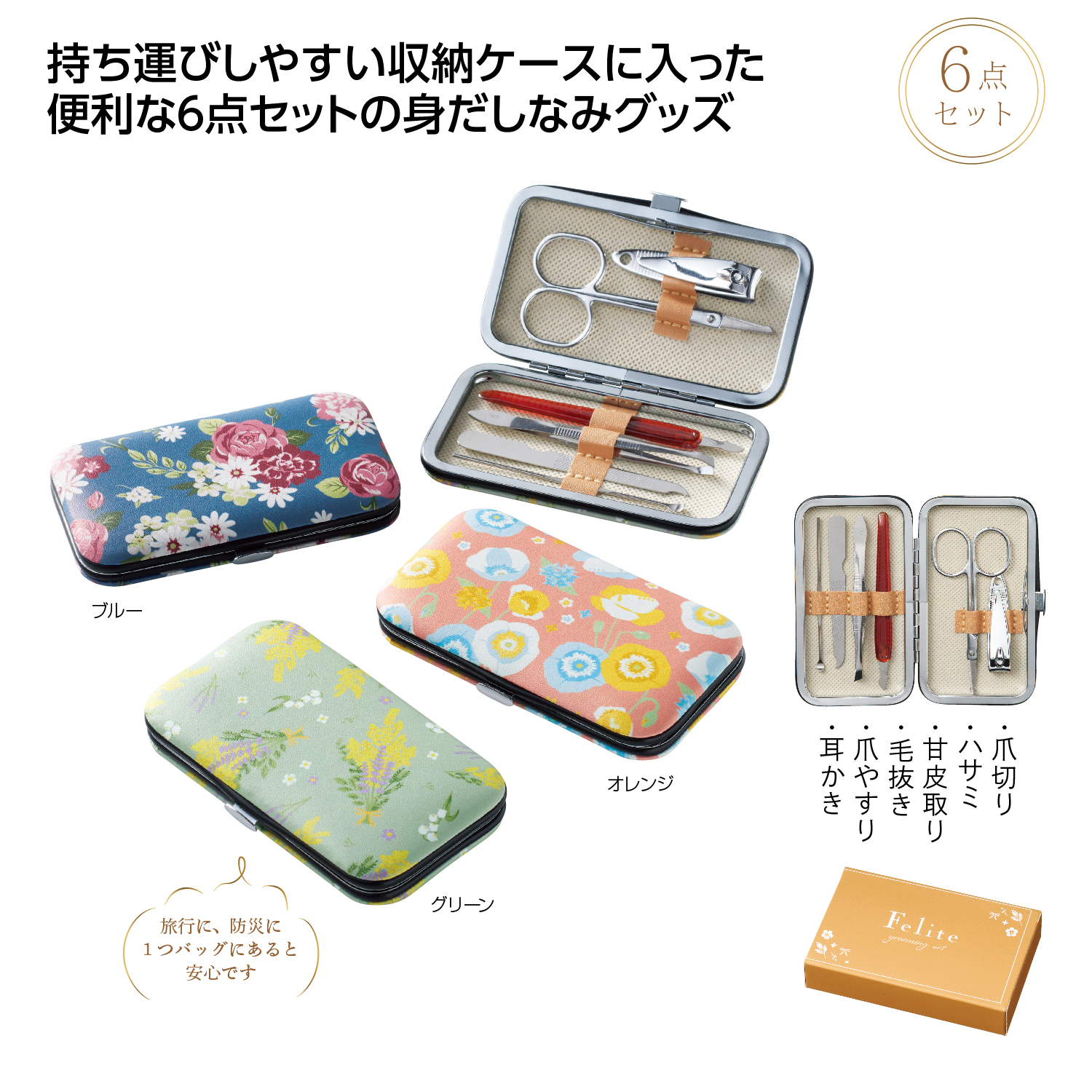 フェリテ グルーミング6点セットイメージ