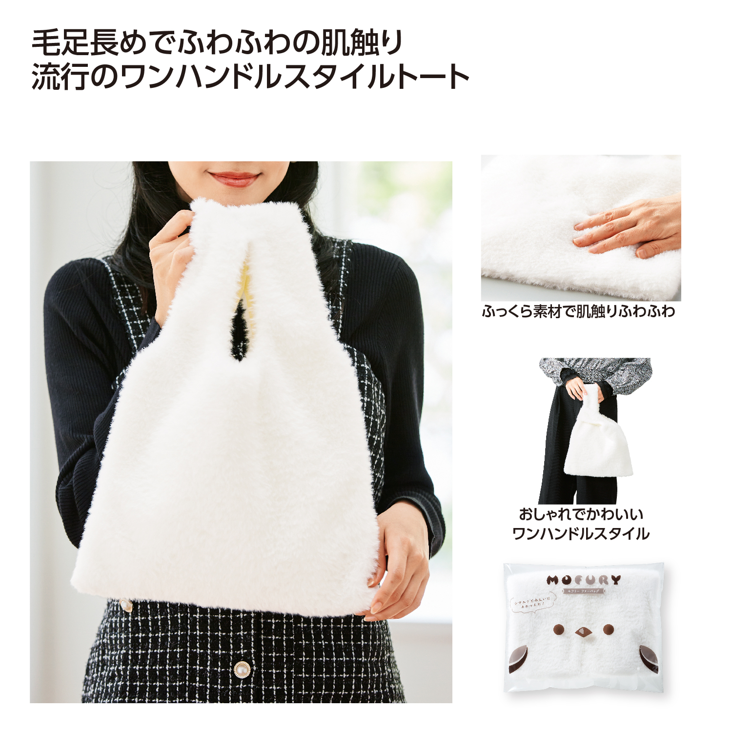 モフリー ファーバッグイメージ