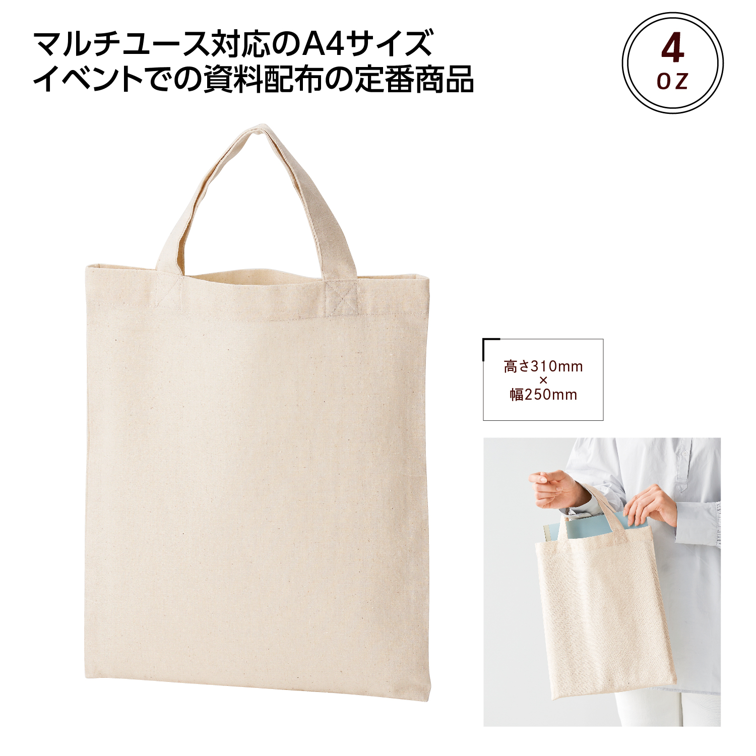 コットンA4フラットバッグイメージ