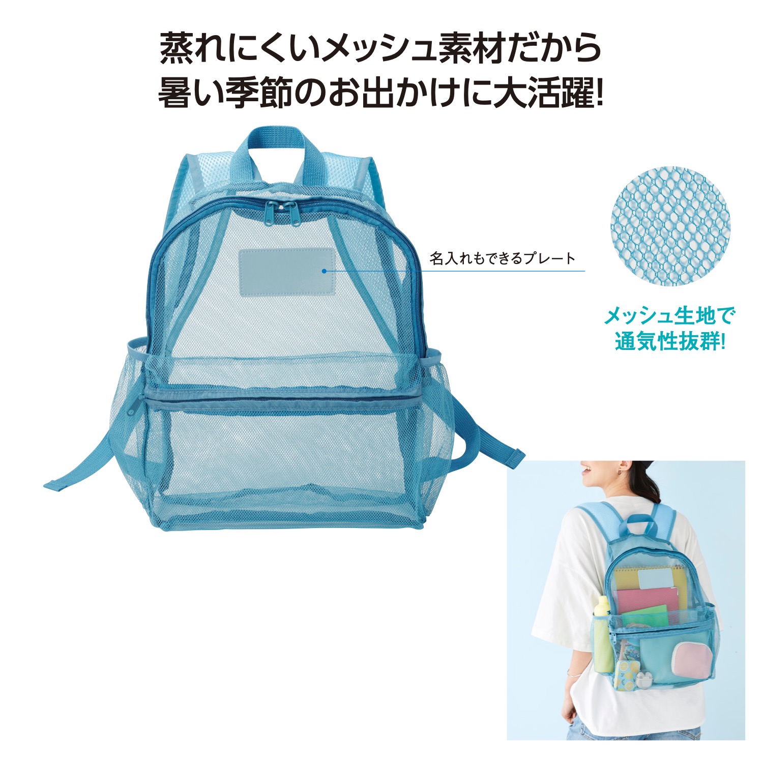 通気性抜群!メッシュリュックサックイメージ