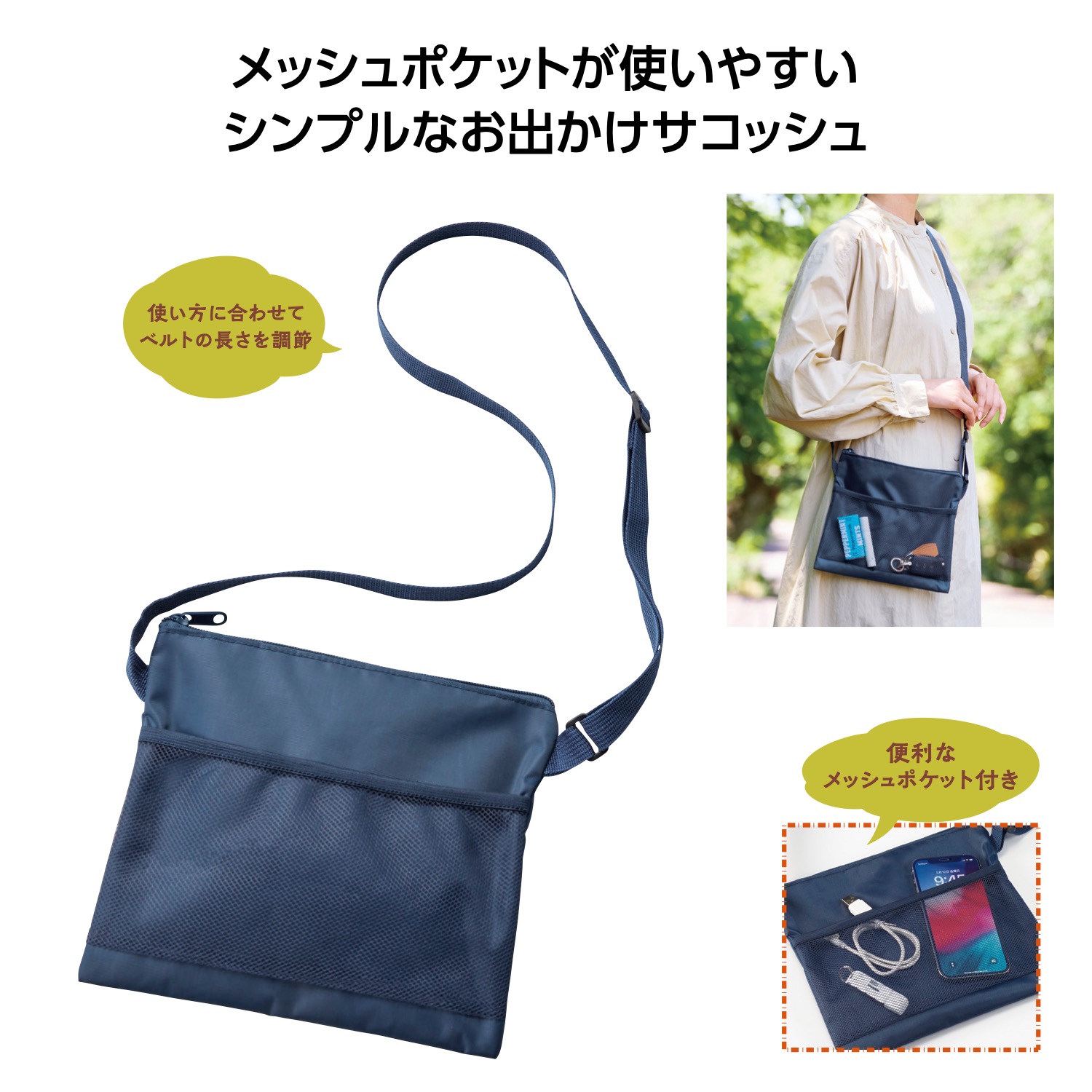 メッシュポケットサコッシュイメージ