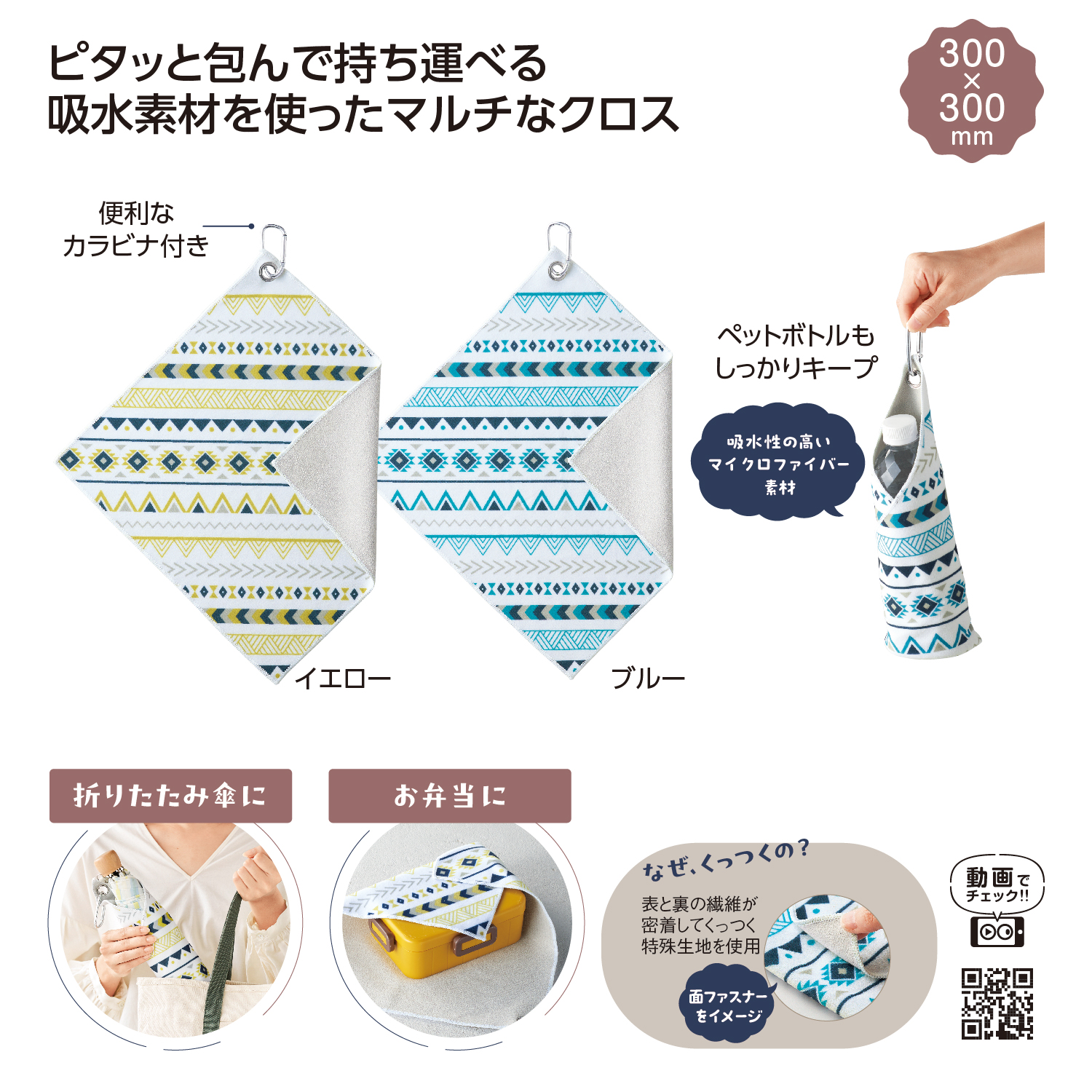 ピタッ!と包める 吸水マルチクロスイメージ