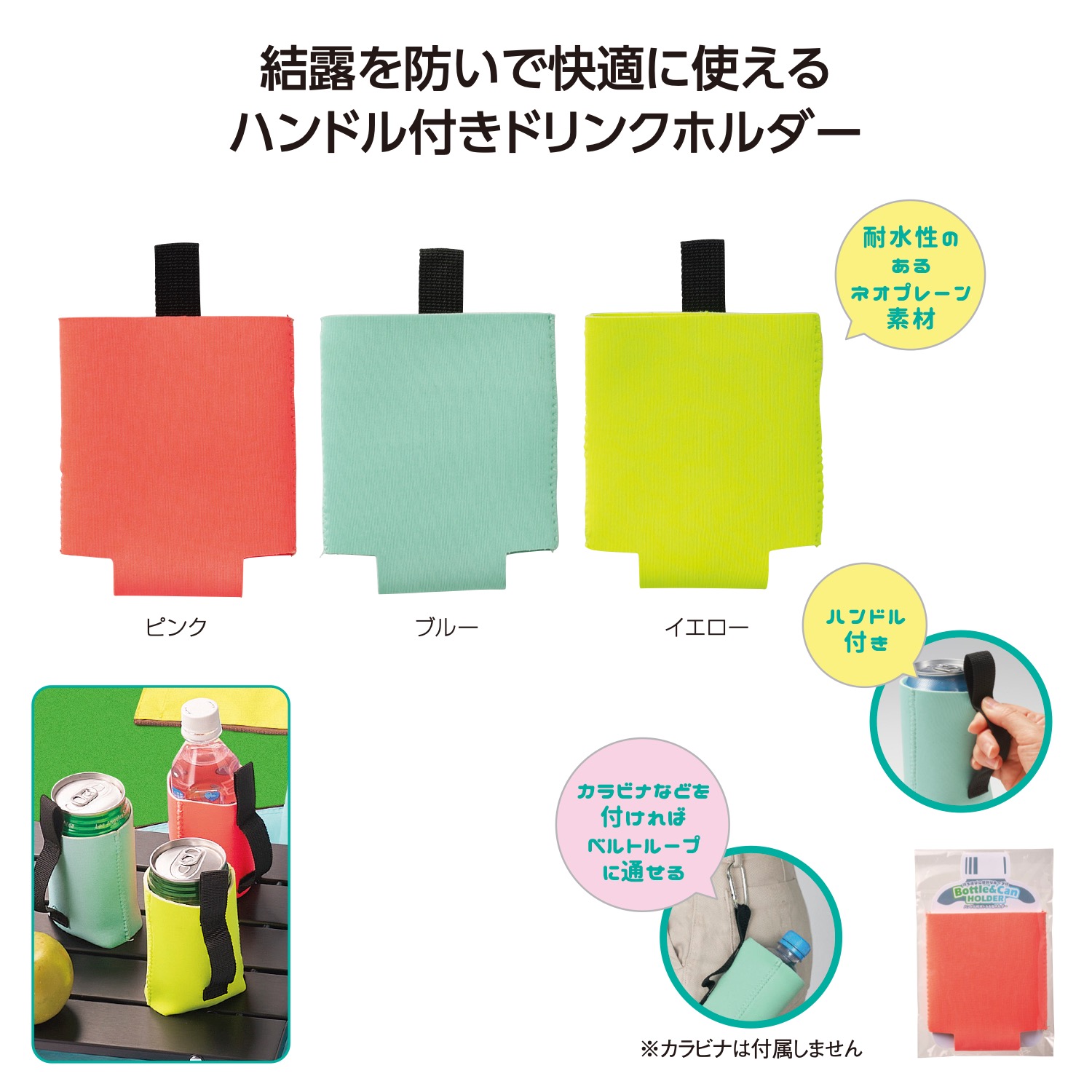 ハンドル付ボトル&缶ホルダーイメージ
