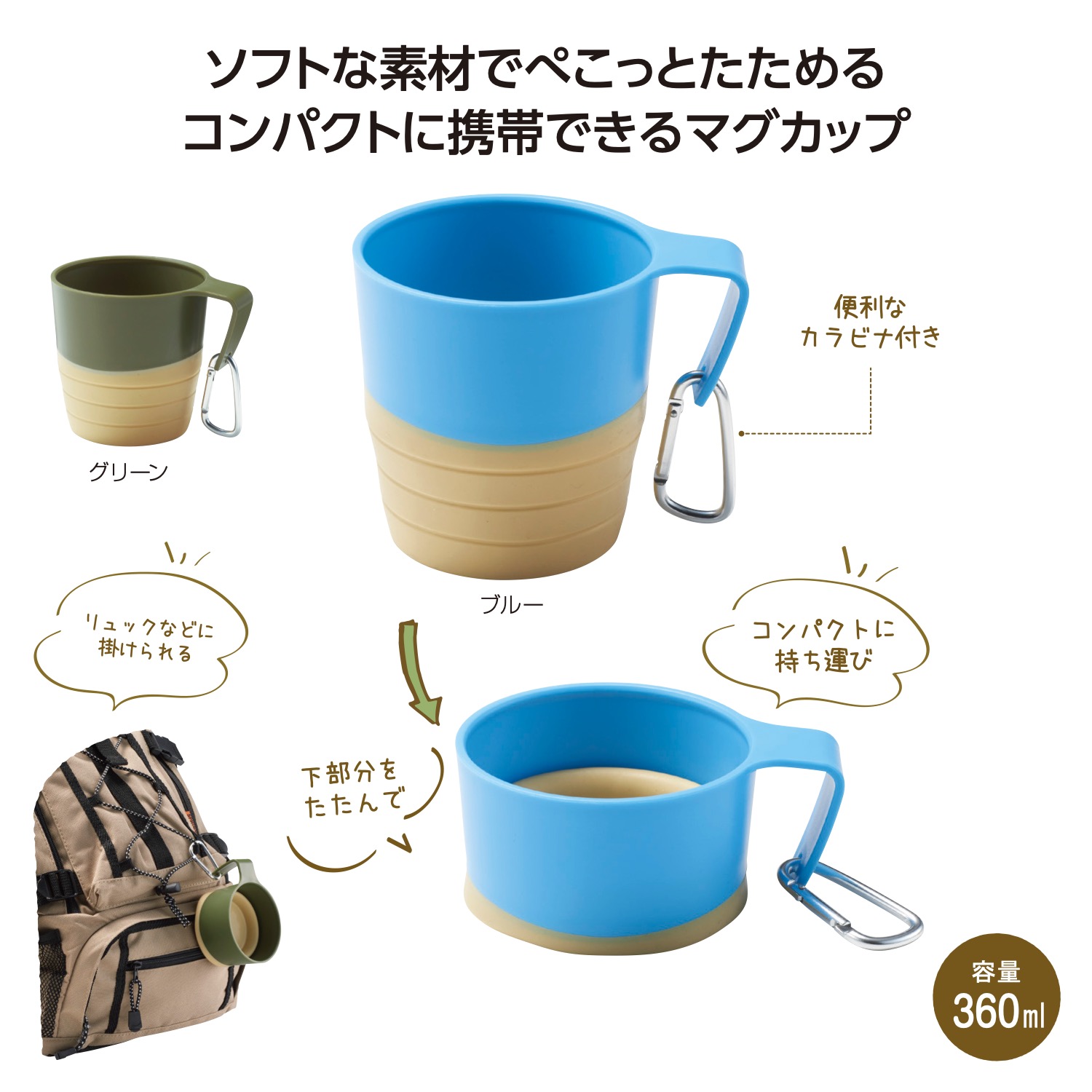 折り畳みアクティブマグカップイメージ