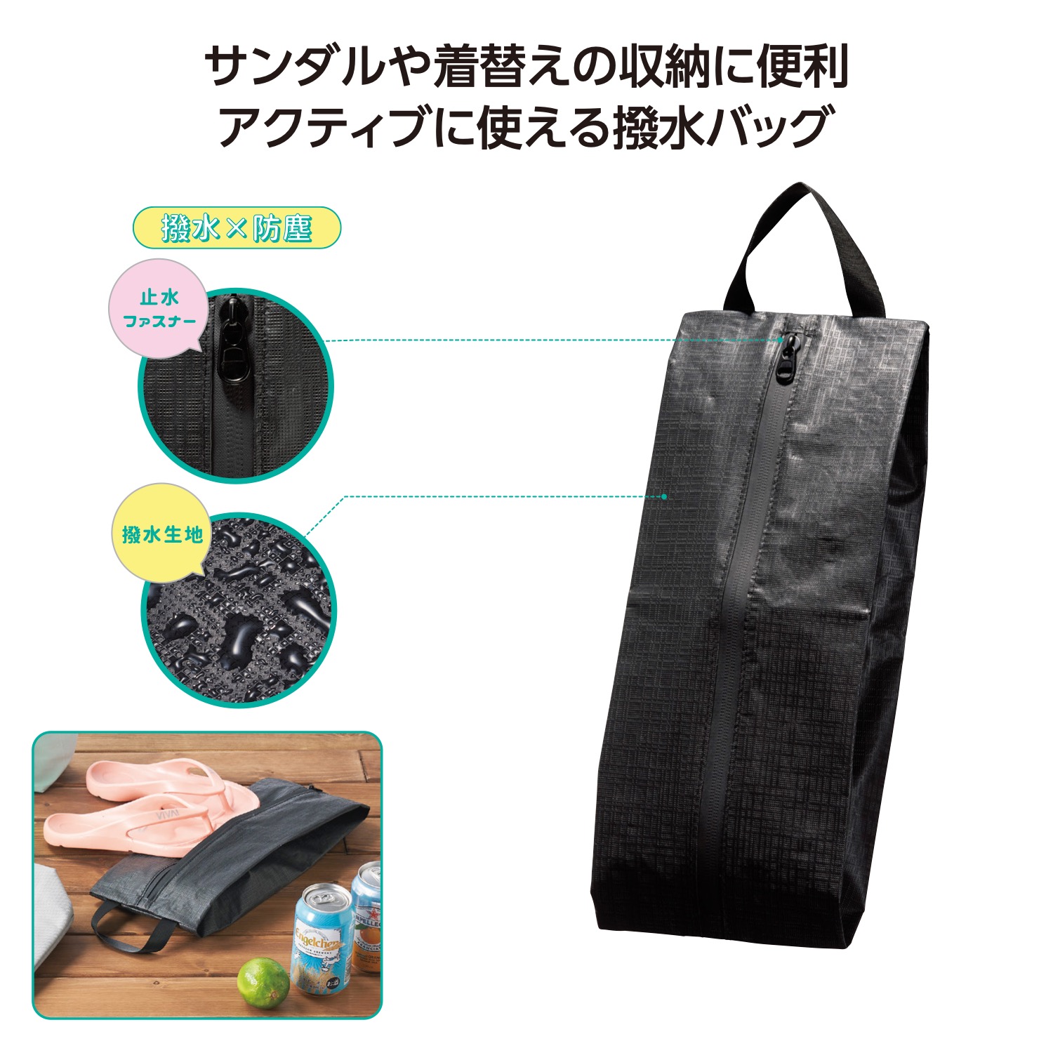 はっ水アクティブバッグイメージ