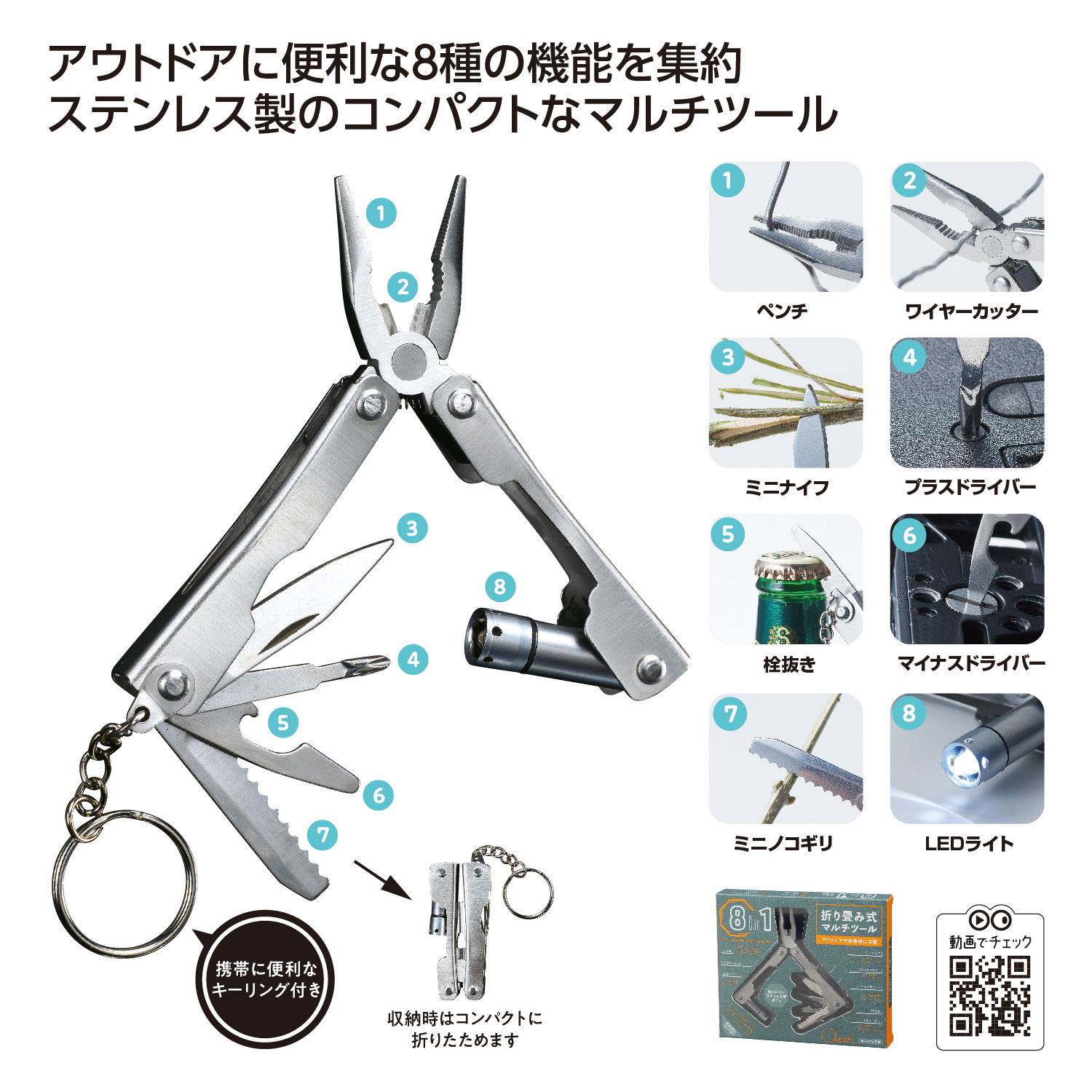 8in1折り畳み式マルチツールイメージ