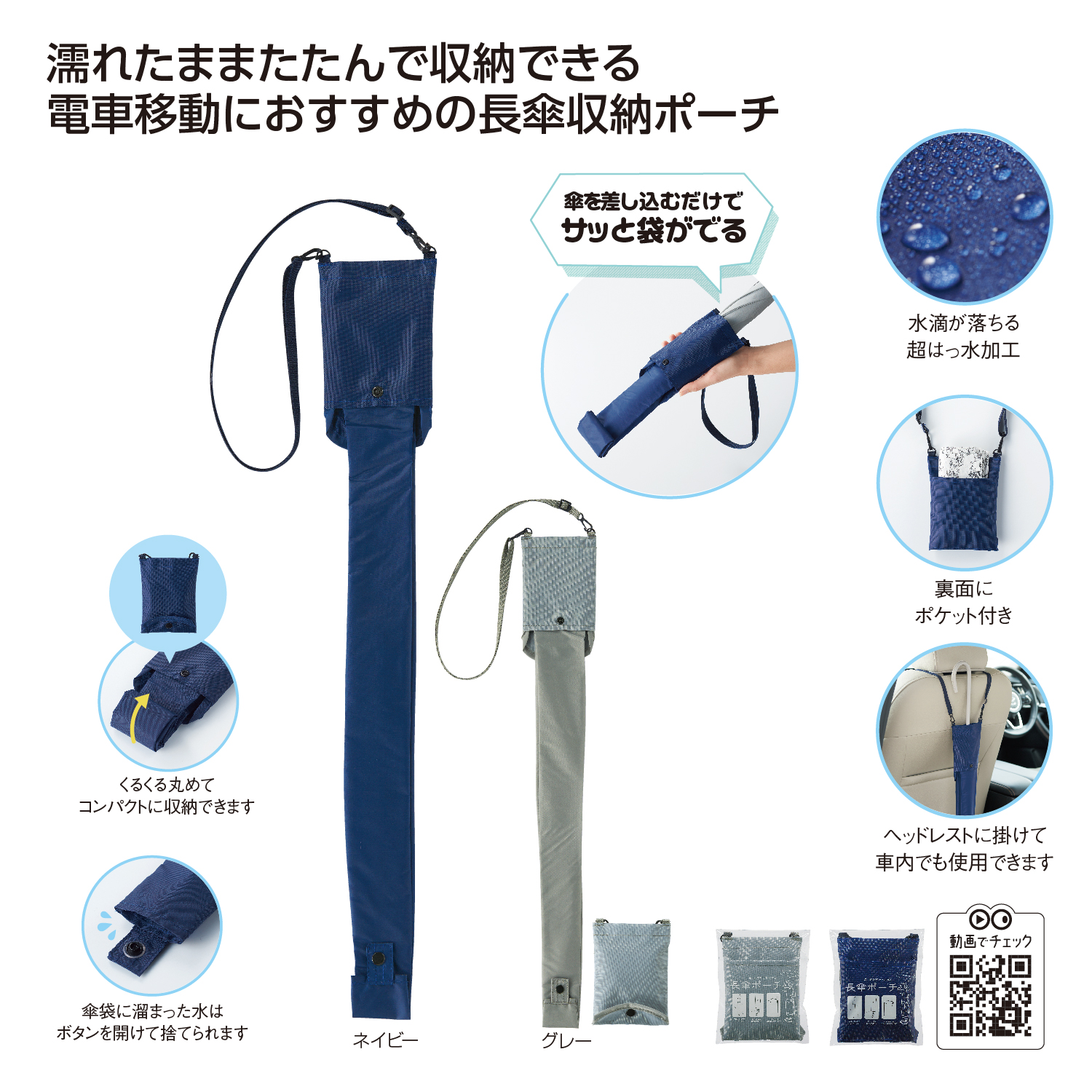 差し込むだけで広がる 長傘ポーチイメージ