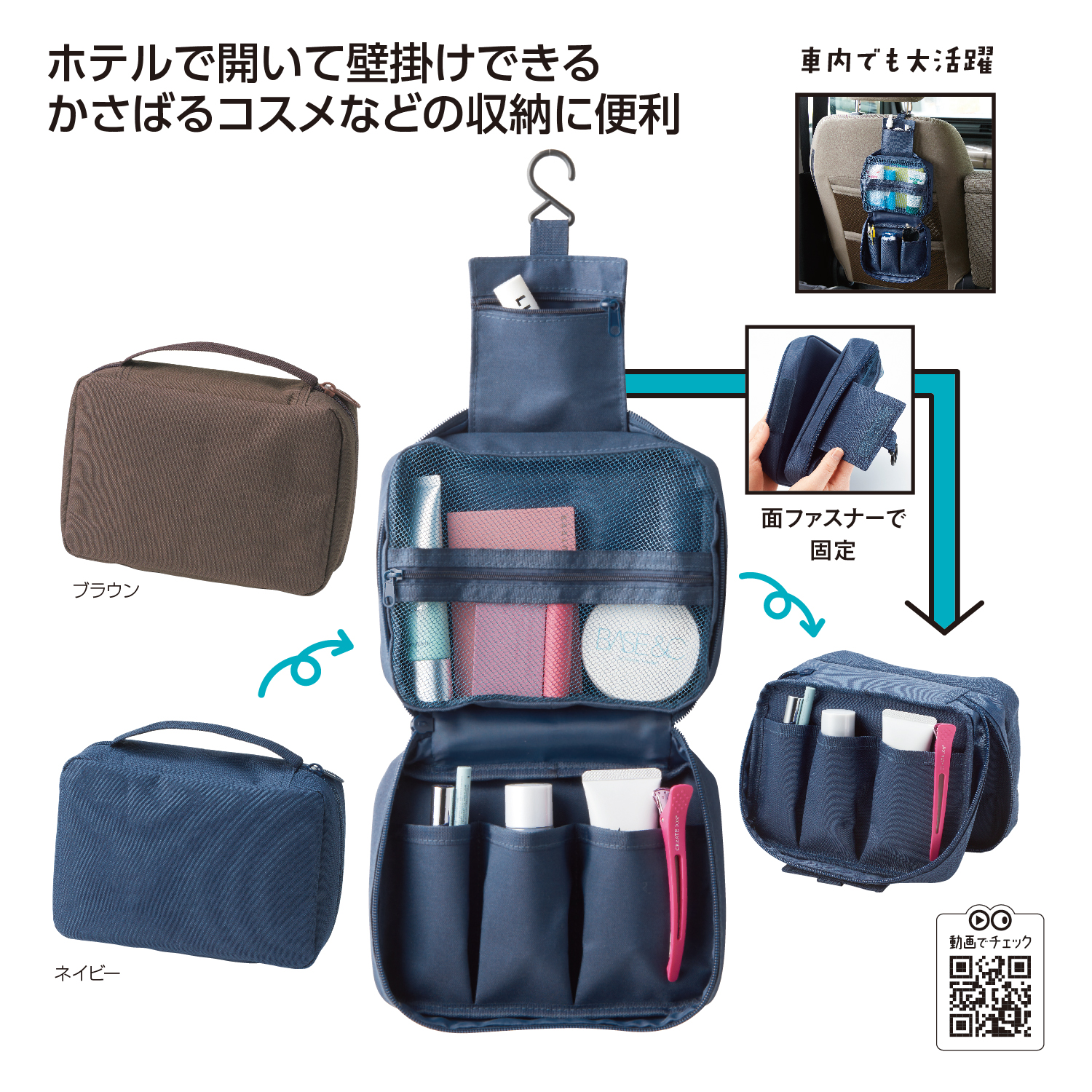 パッと開く！どこでもつり下げ収納ポーチイメージ