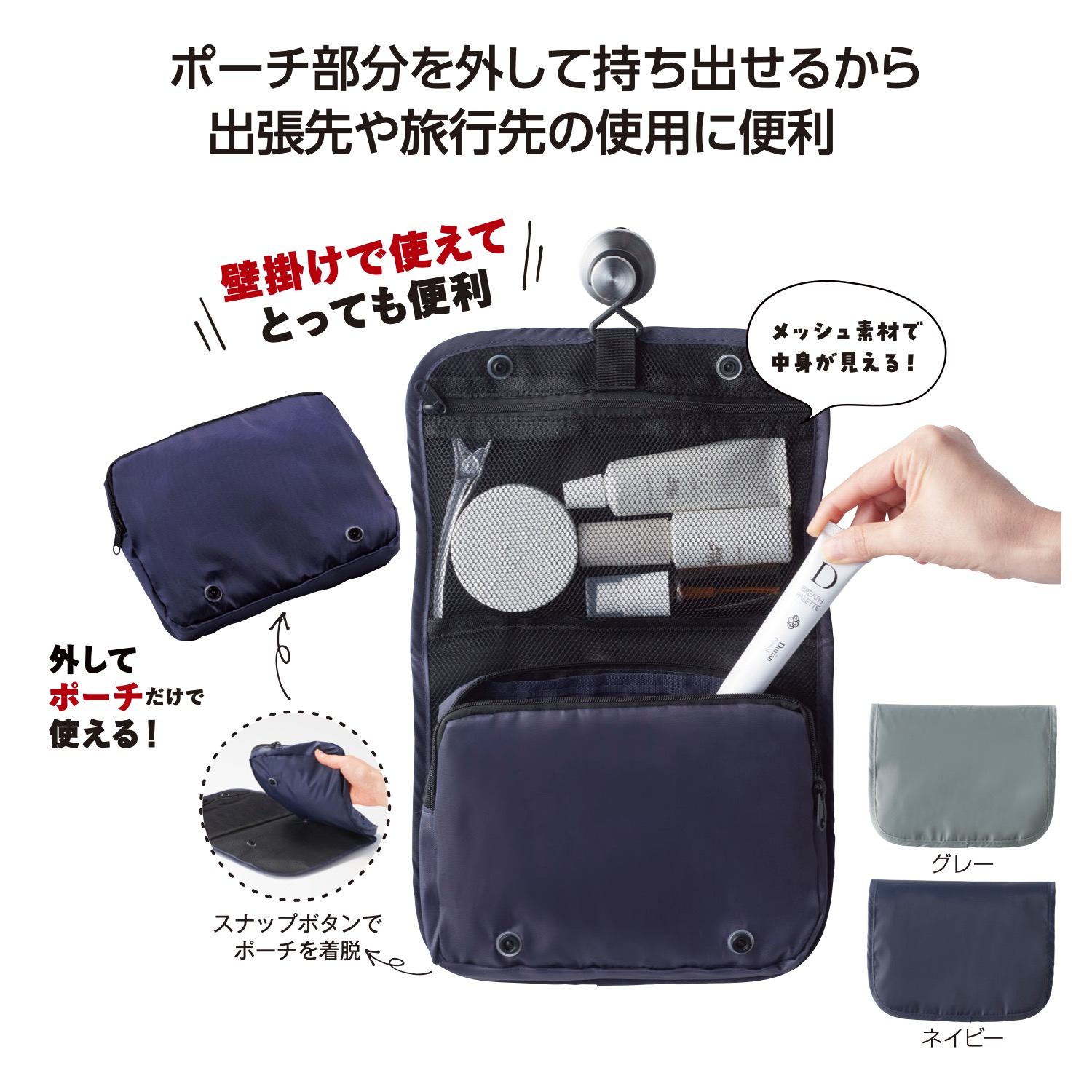 ツアライズ 外せて便利 トラベルポーチイメージ