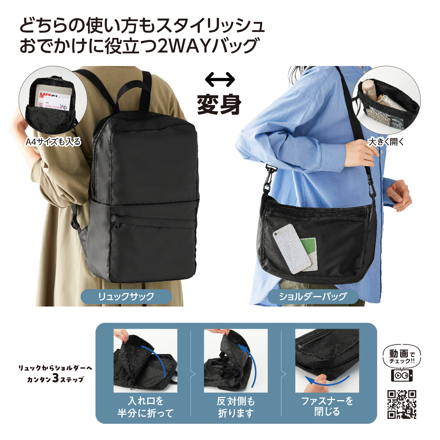 変身リュック＆ショルダーバッグイメージ