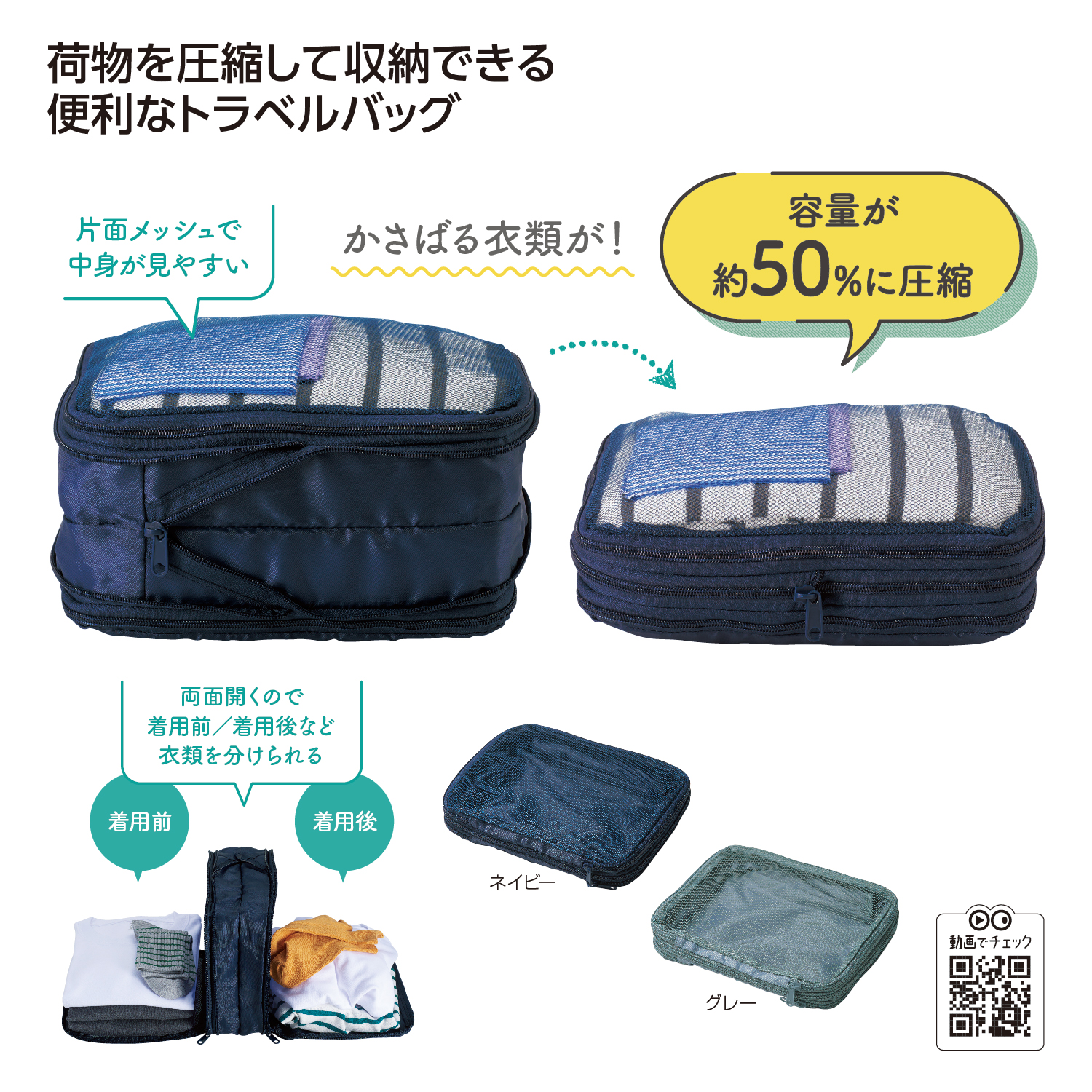 ツアライズ　両面開く！トラベル圧縮バッグイメージ