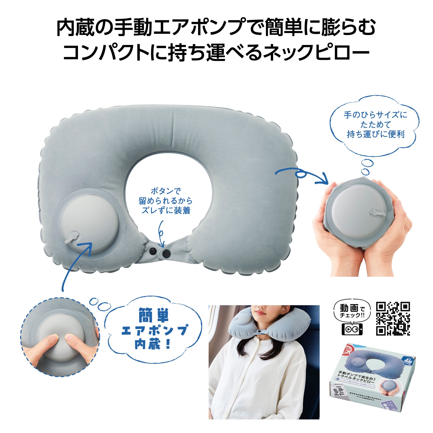 手動ポンプで衛生的!トラベルネックピローイメージ