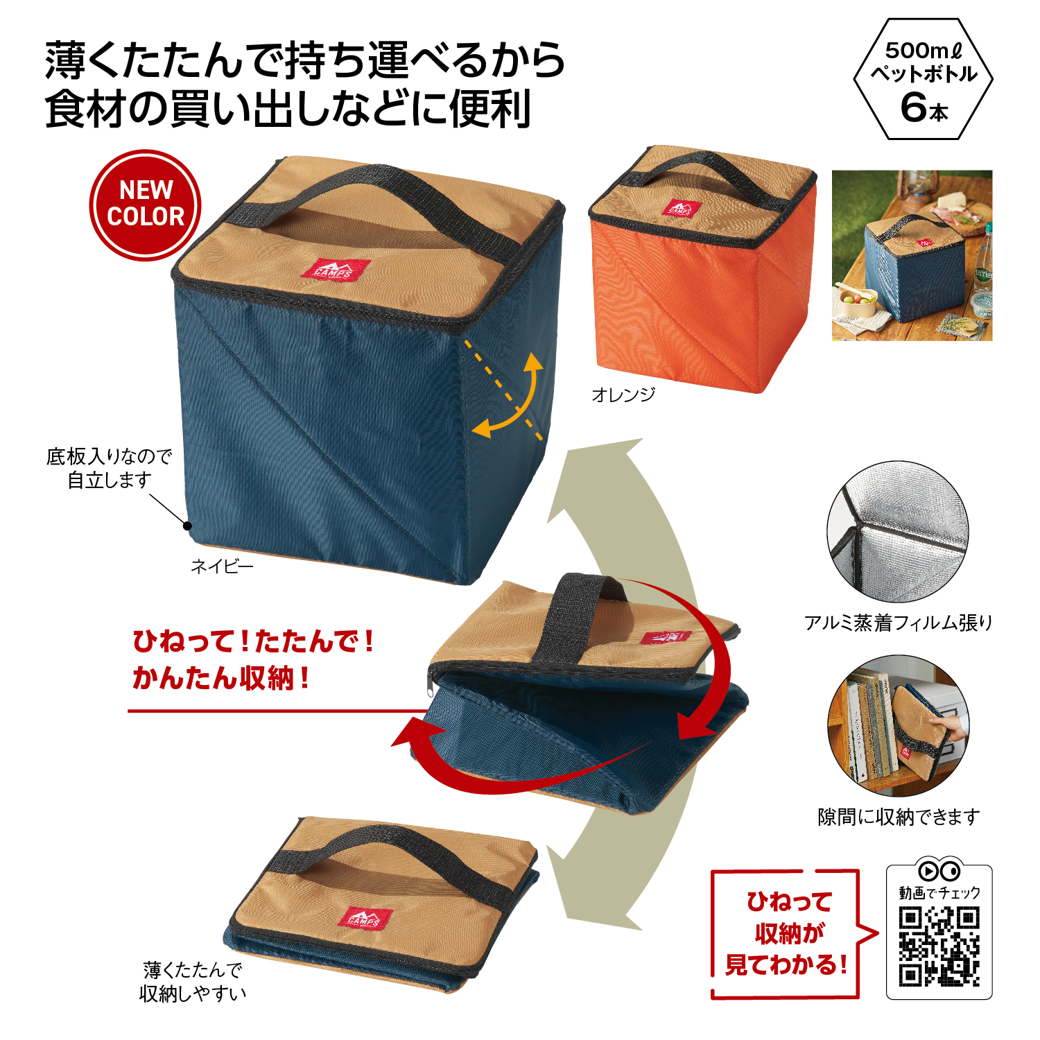 キャンプス スクリュー収納保冷温バッグイメージ