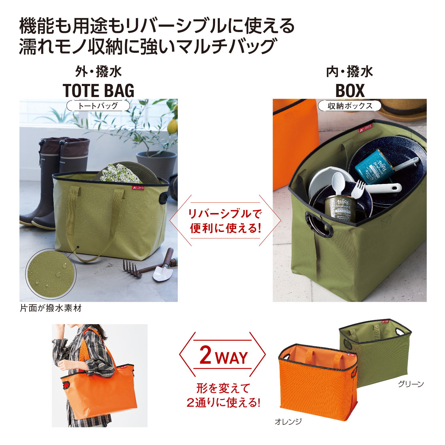 キャンプス リバーシブルはっ水バッグイメージ