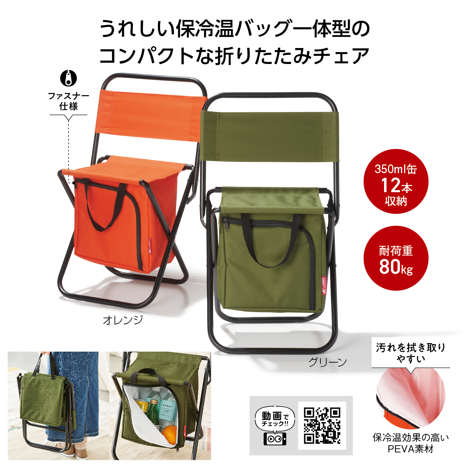 キャンプス 保冷温バッグレジャーチェアイメージ