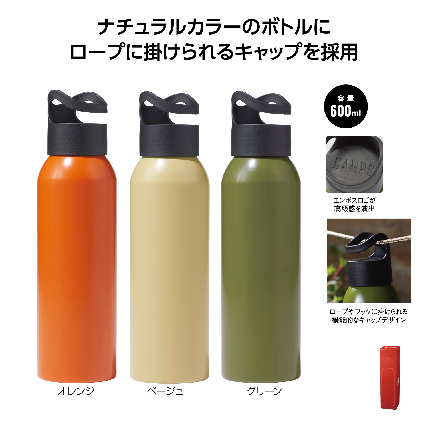 キャンプス フックループアルミボトル600mlイメージ