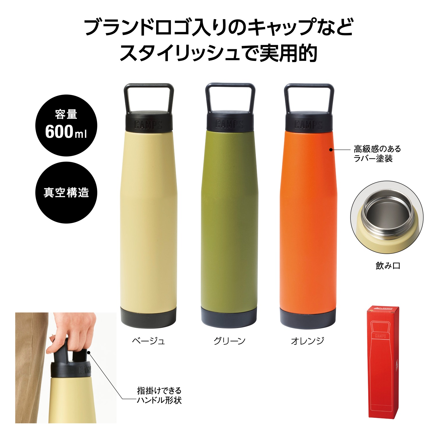 キャンプス　保冷温スタイルボトル600mlイメージ