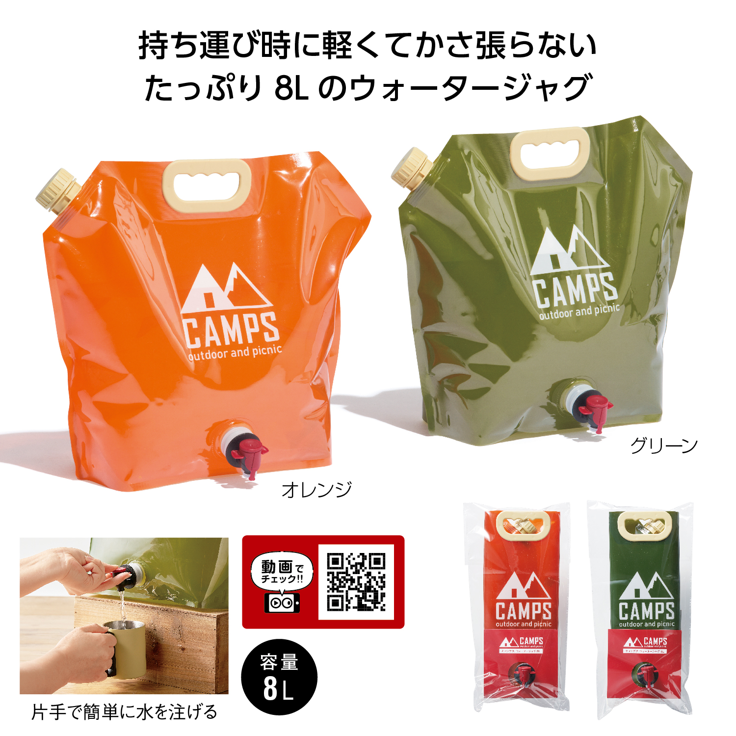 キャンプス ウォータージャグ8Lイメージ