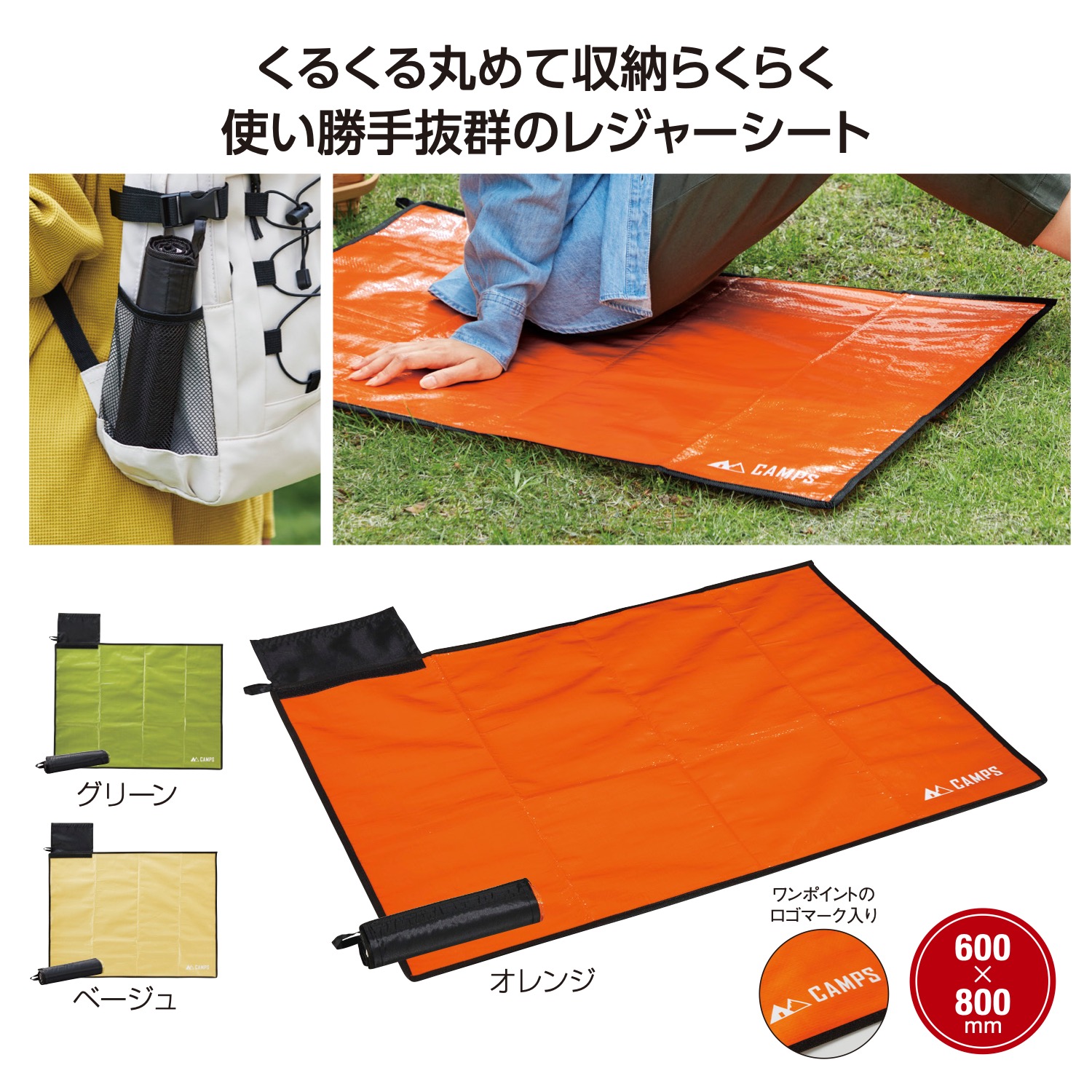 キャンプス スティックレジャーシートイメージ