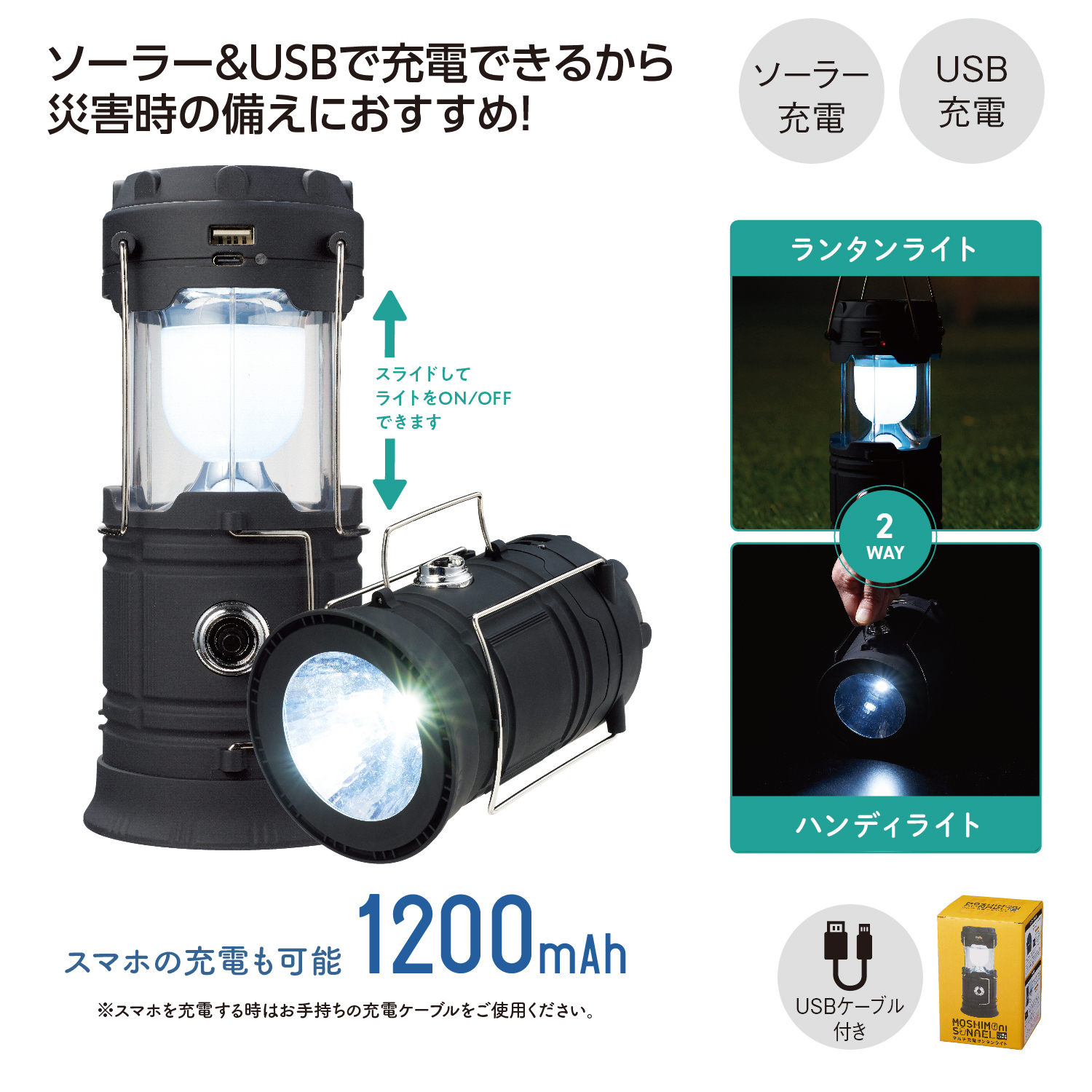 モシモニソナエル マルチ充電ランタンライトイメージ