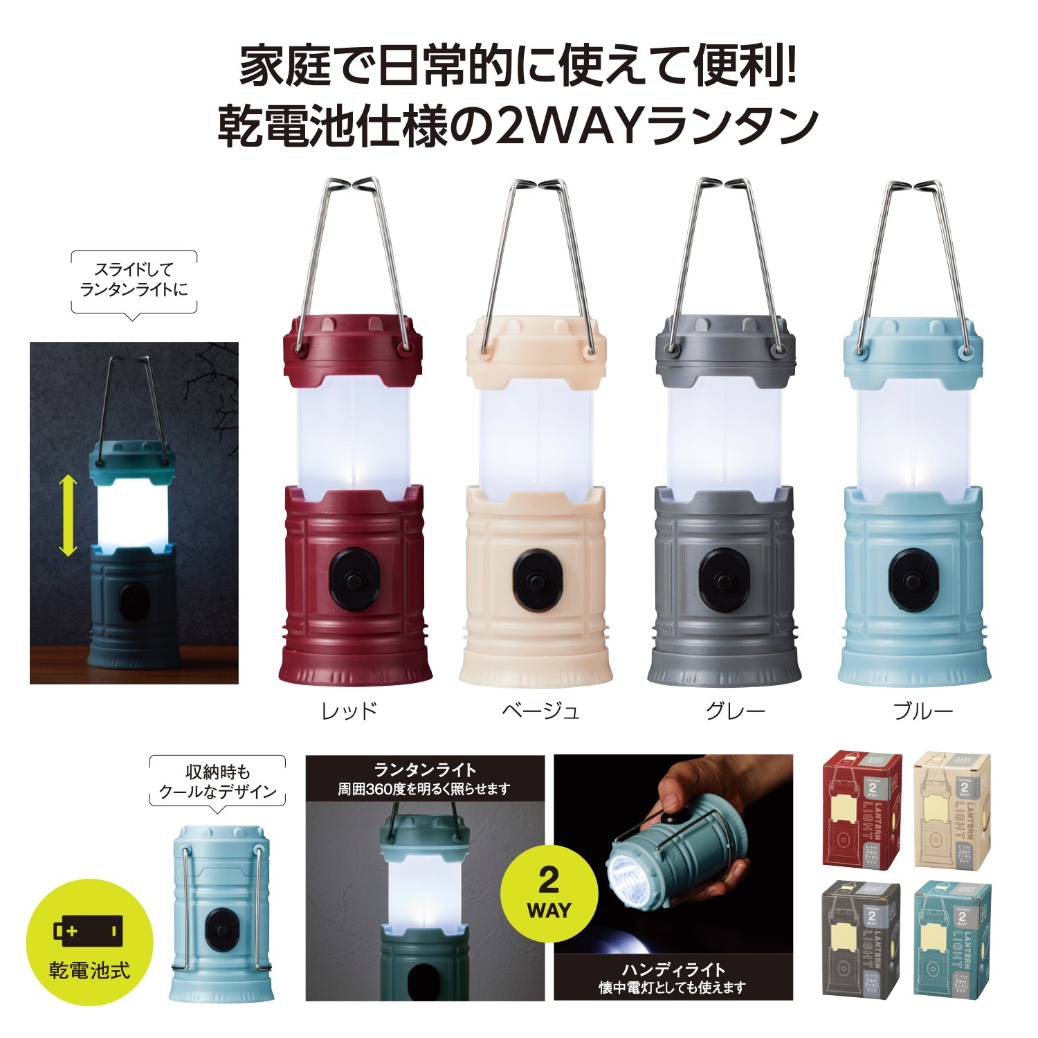 ポータブル2WAYランタンライトイメージ
