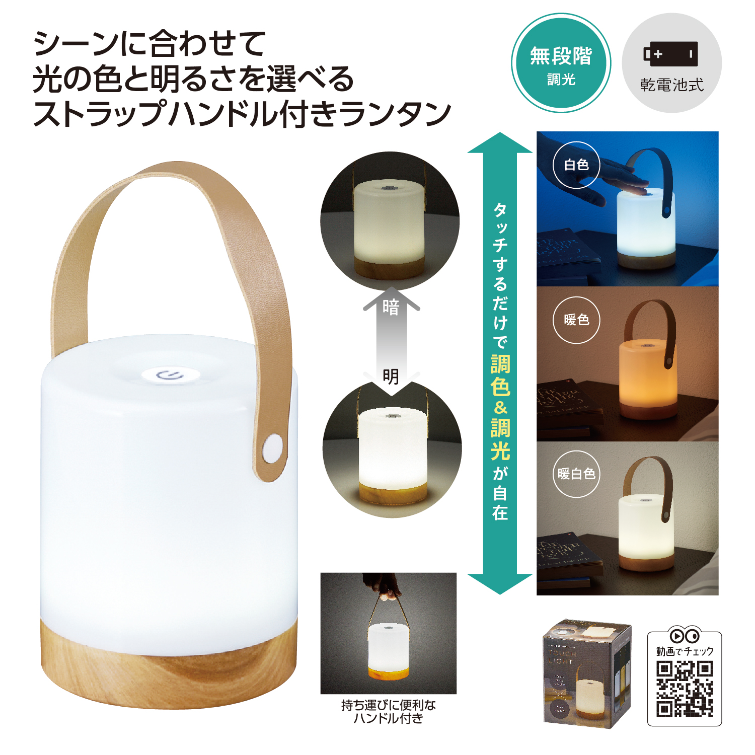 ハンドル付　調光調色タッチライトイメージ