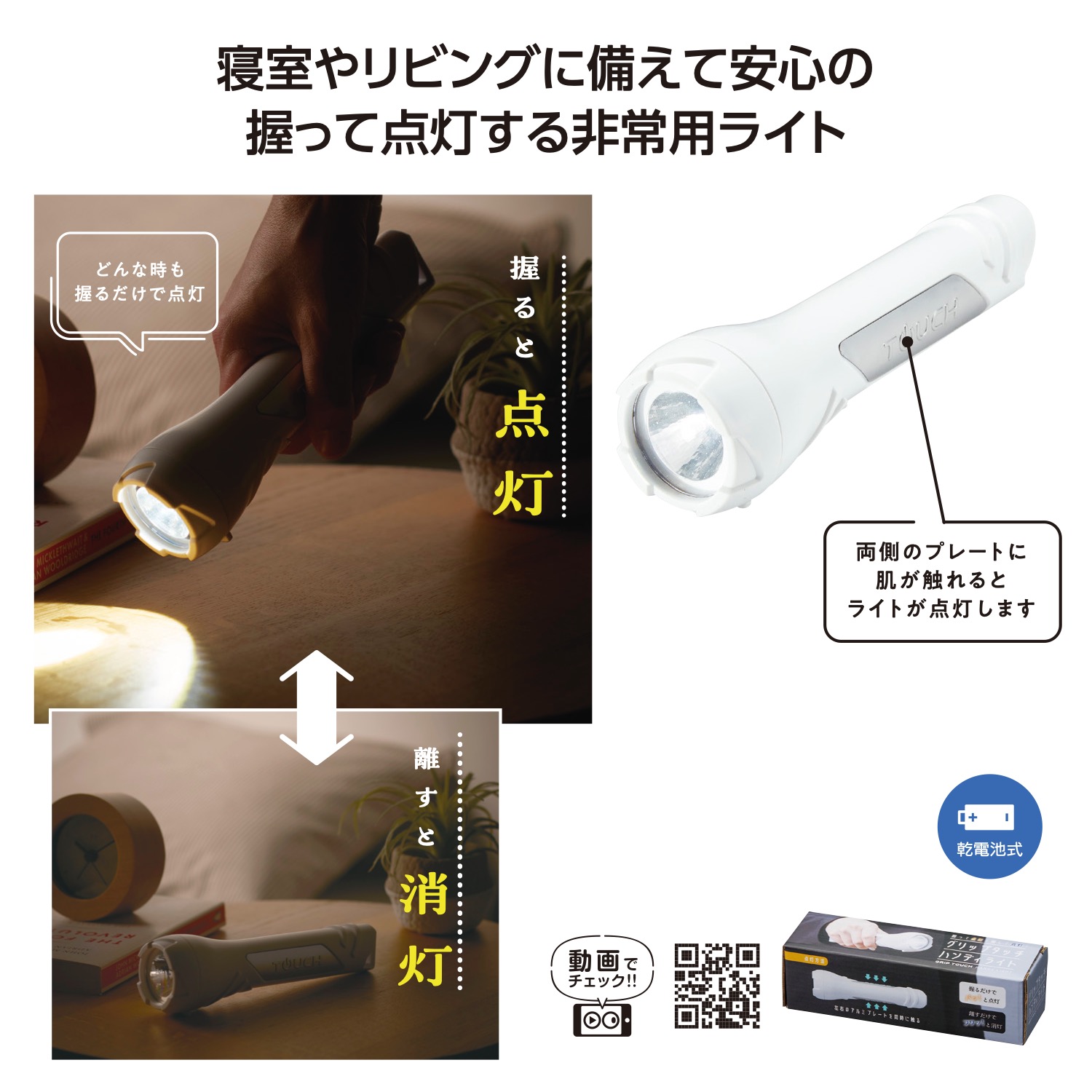 グリップタッチハンディライトイメージ
