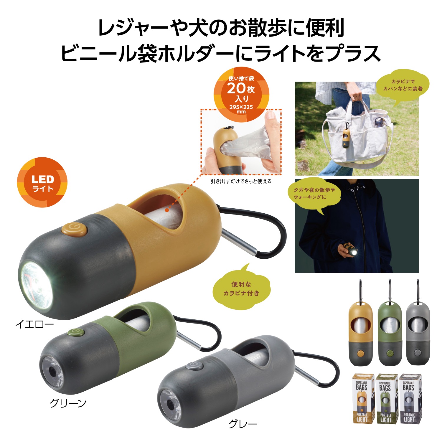 使い捨て袋付ポータブルライトイメージ