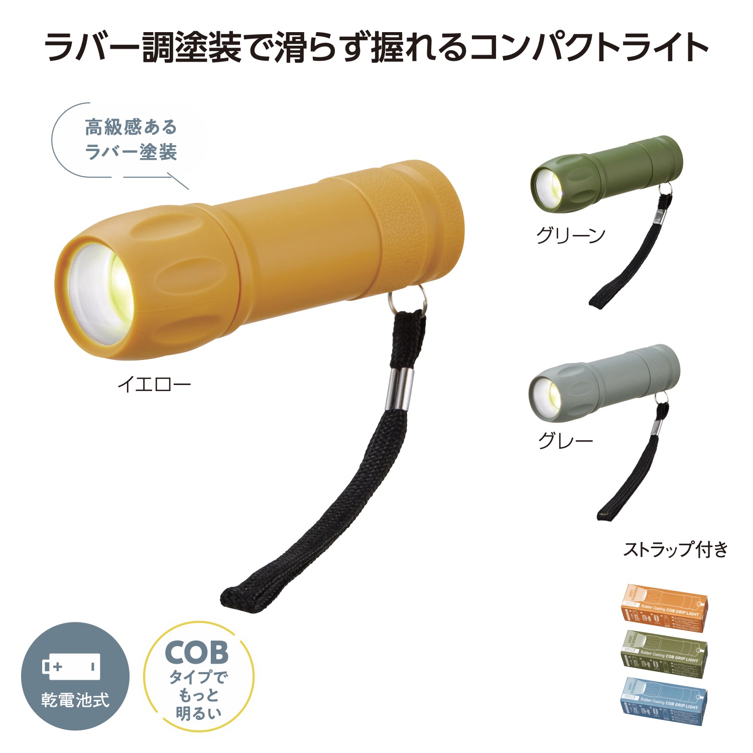 ＣＯＢ ラバー調グリップライトイメージ