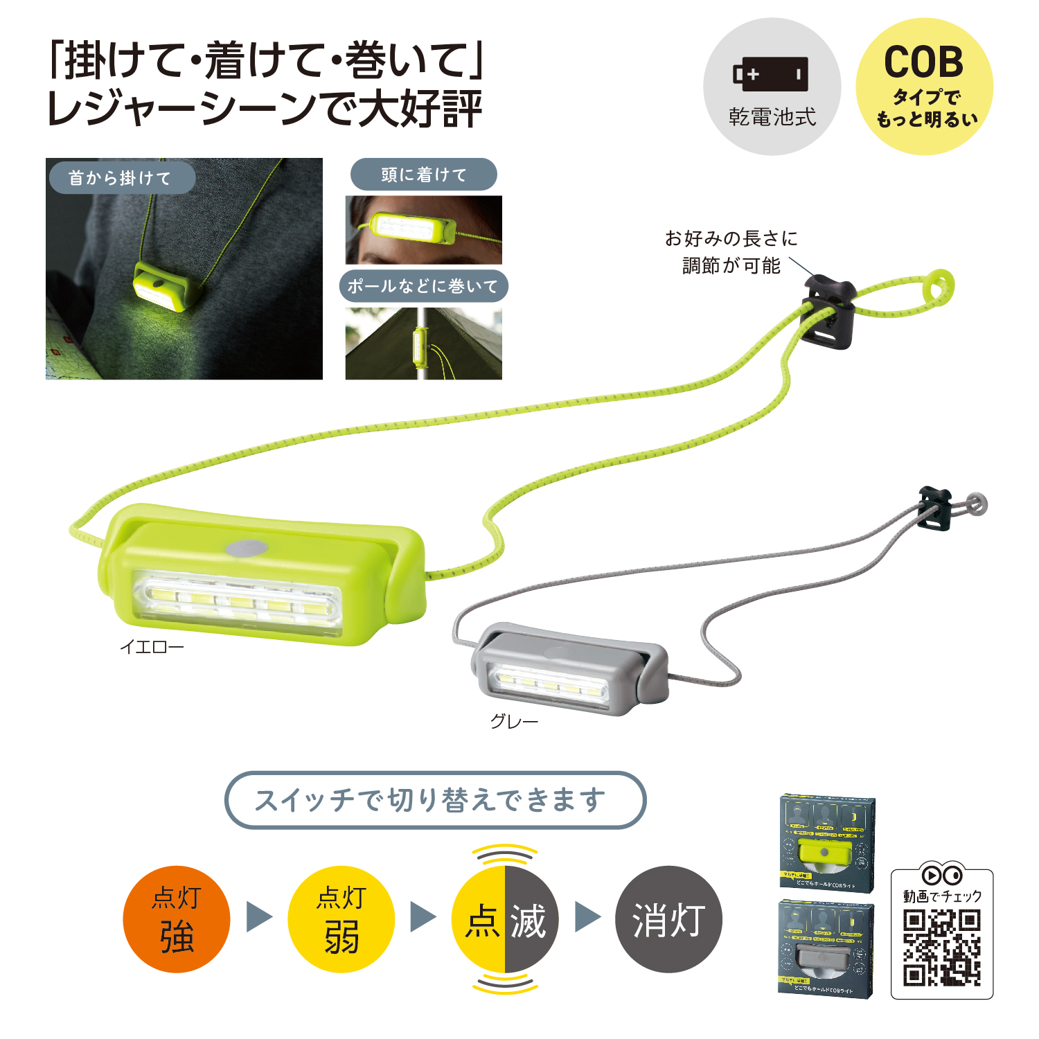 マルチに活躍！どこでもホールドCOBライトイメージ